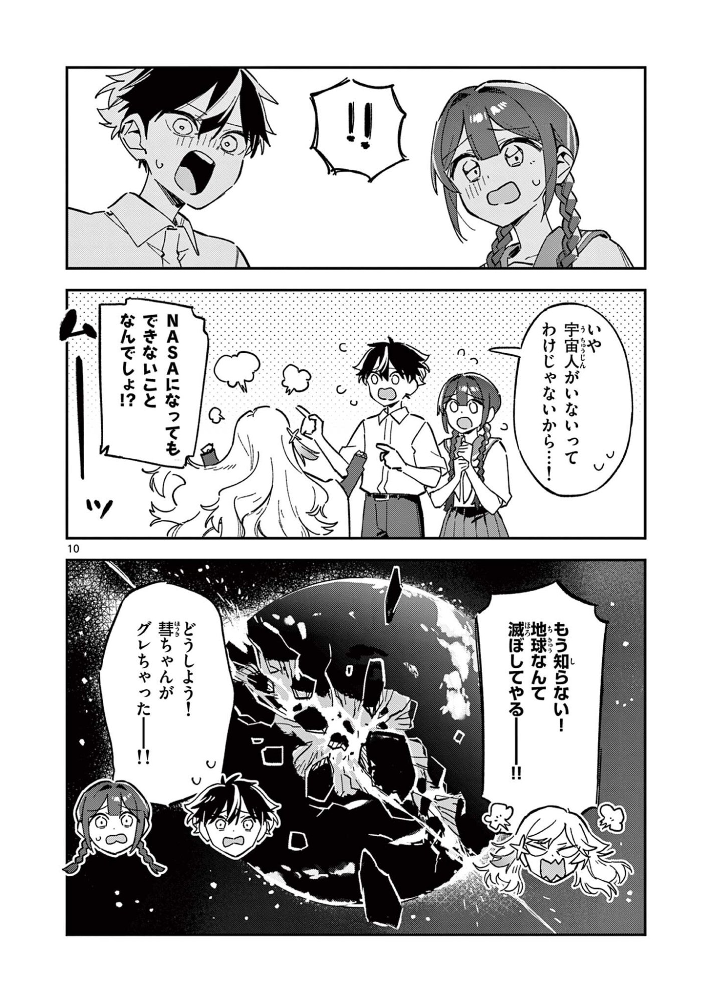 Houkago, Bokura wa Uchuu ni Madou Chapter 51 10ページ