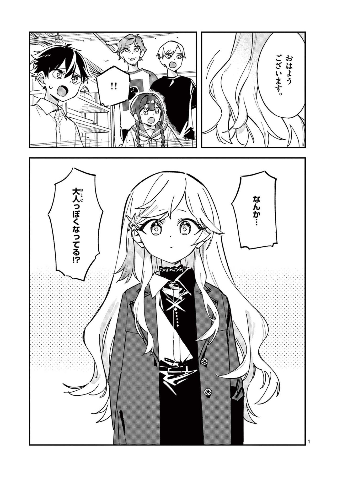 Houkago, Bokura wa Uchuu ni Madou Chapter 52 1ページ