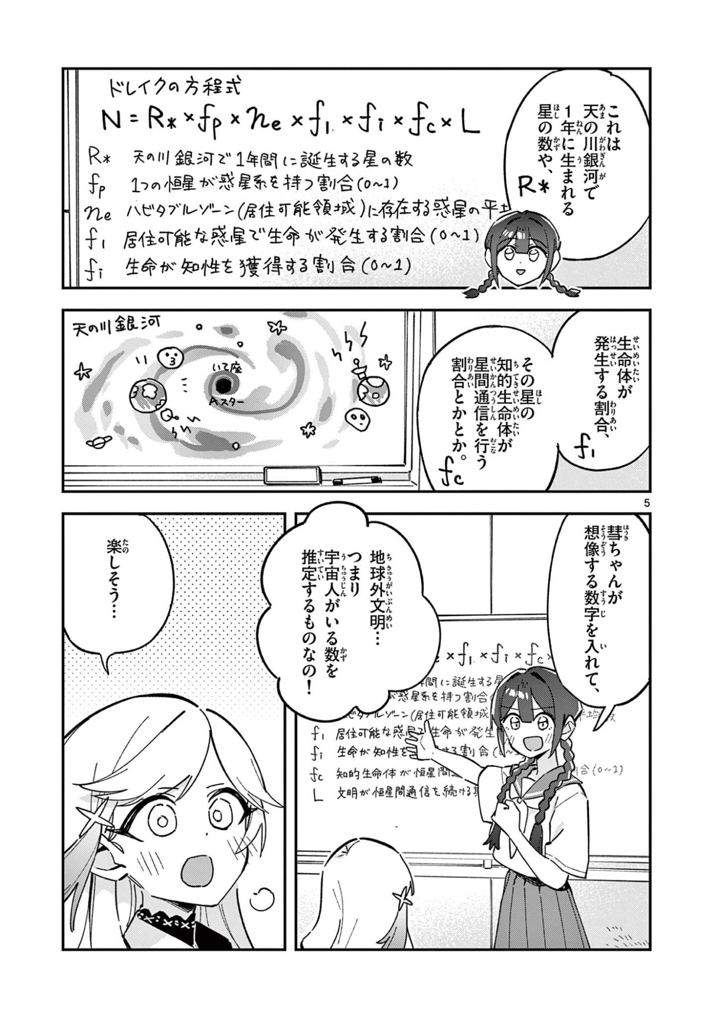 Houkago, Bokura wa Uchuu ni Madou Chapter 52 5ページ