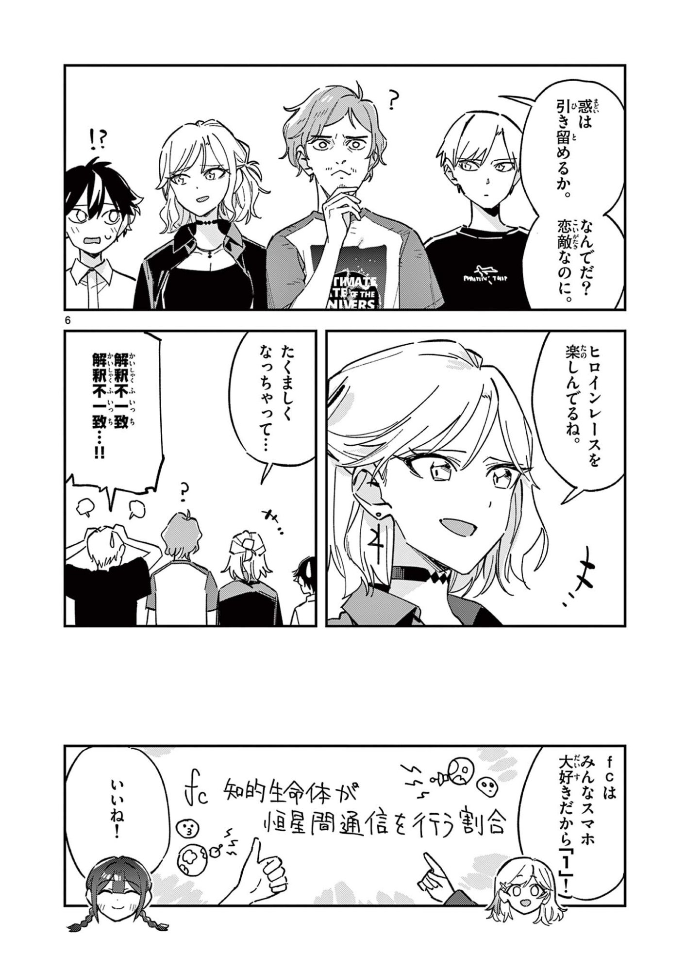 Houkago, Bokura wa Uchuu ni Madou Chapter 52 6ページ