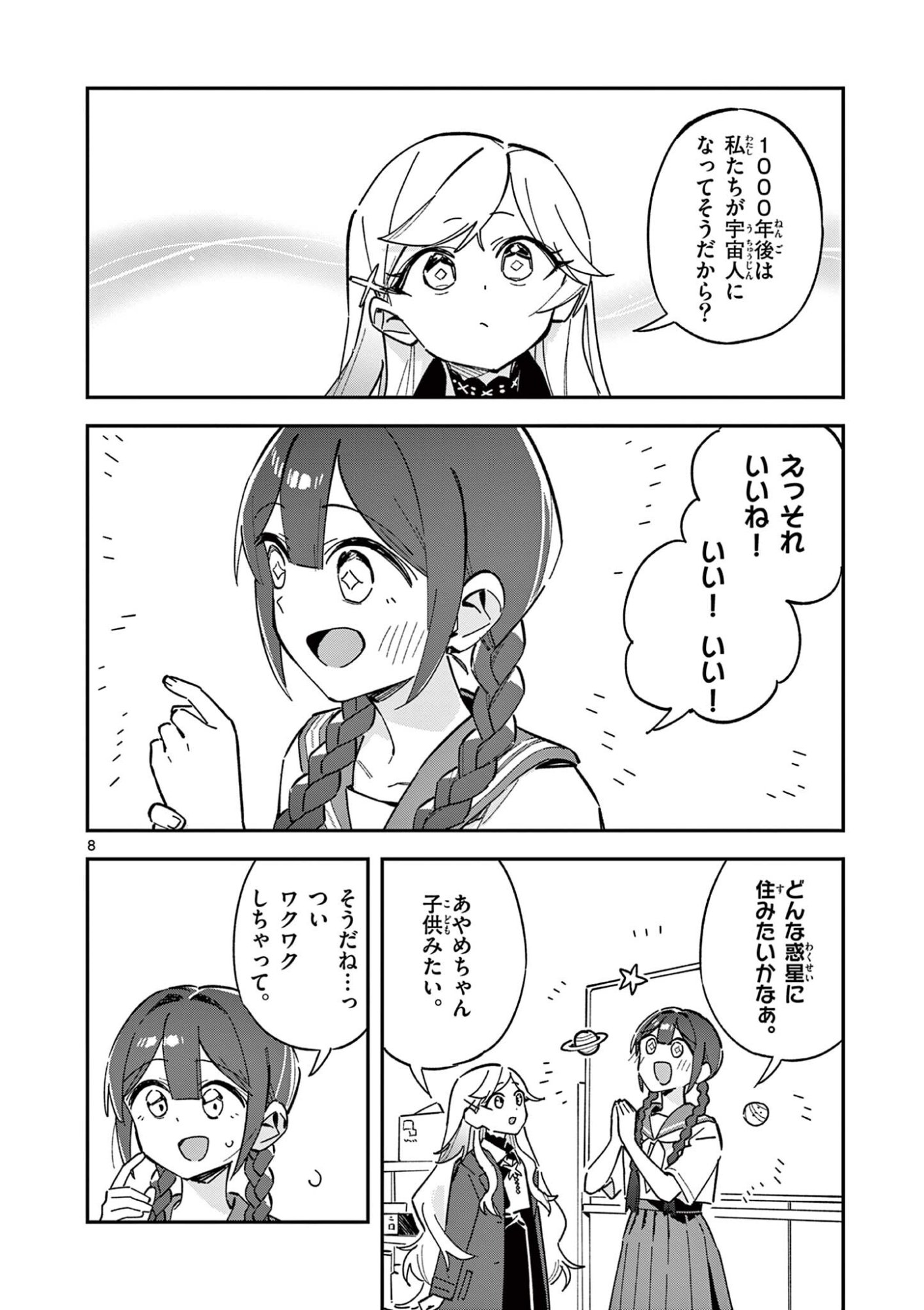 Houkago, Bokura wa Uchuu ni Madou Chapter 52 8ページ