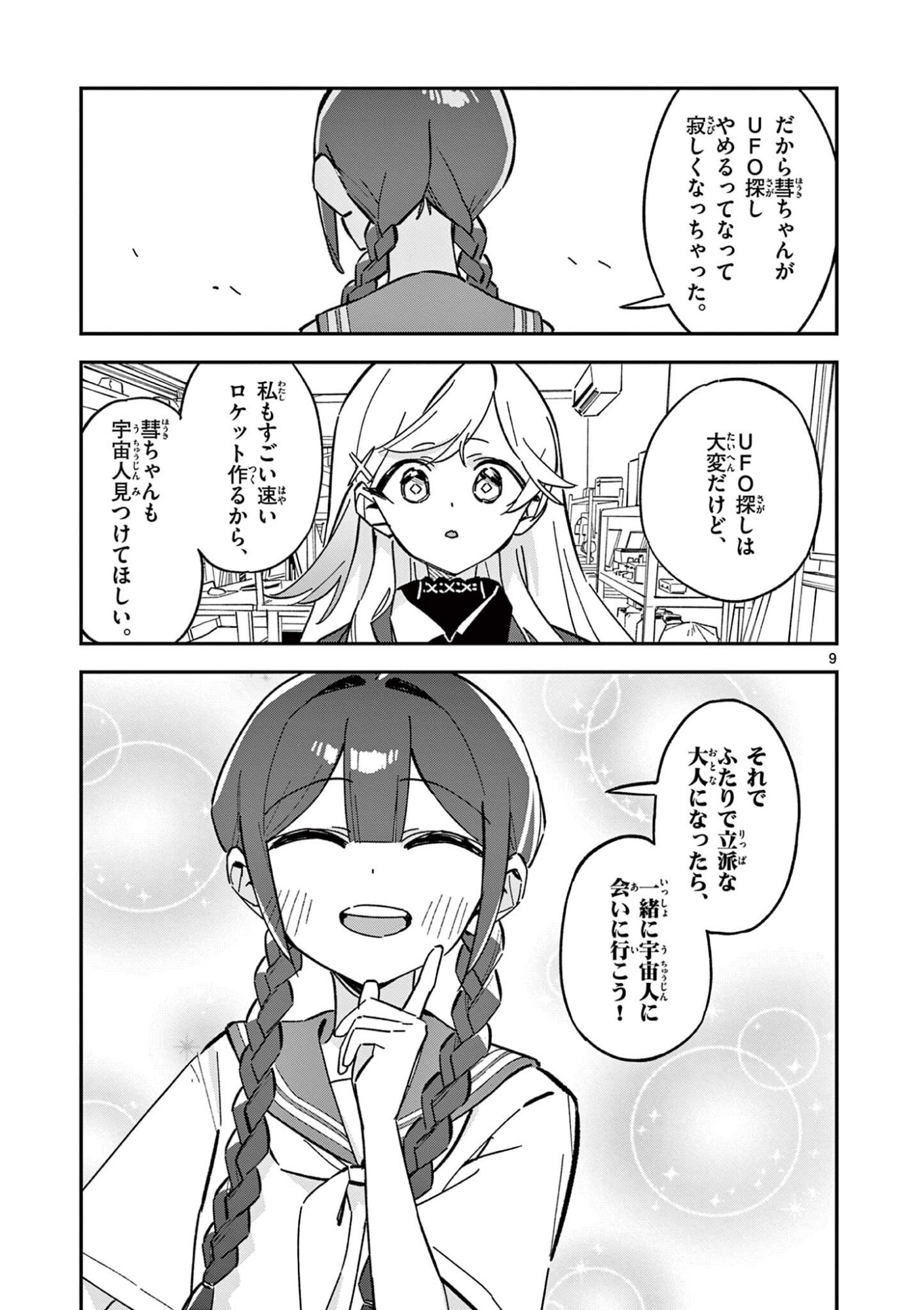 Houkago, Bokura wa Uchuu ni Madou Chapter 52 9ページ