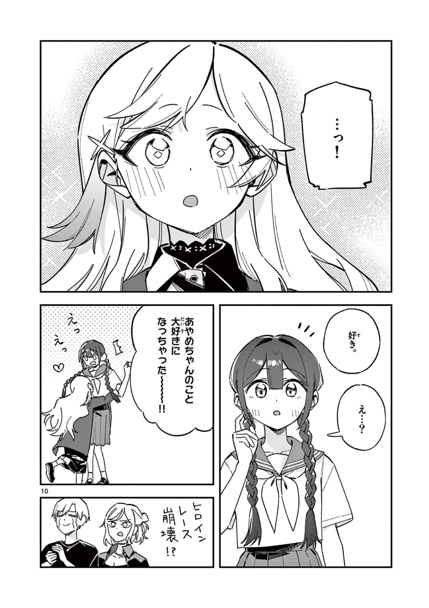Houkago, Bokura wa Uchuu ni Madou Chapter 52 10ページ