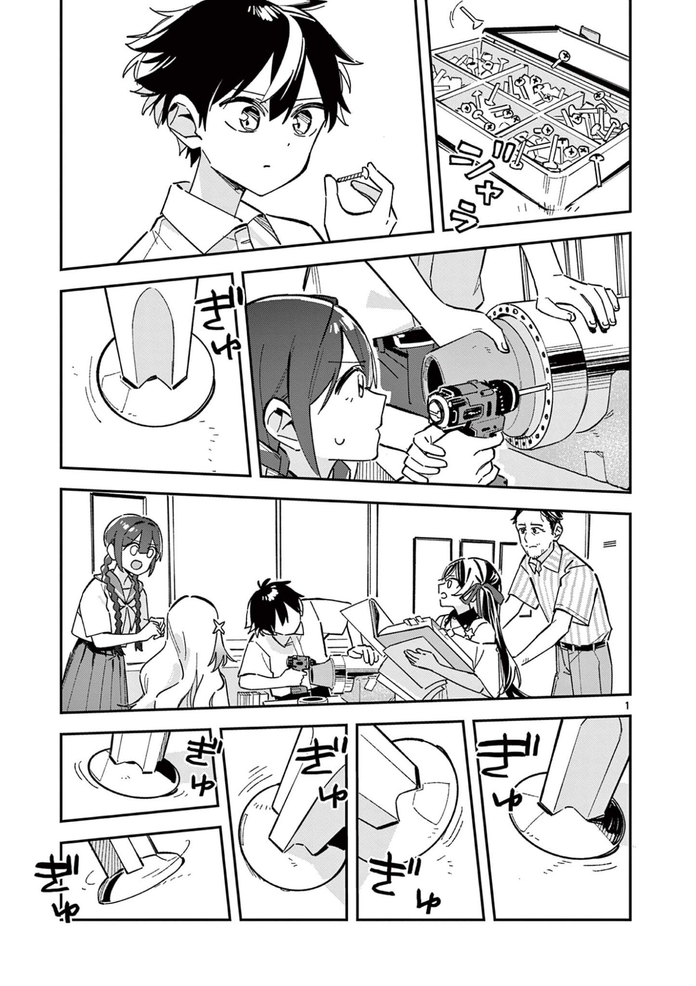Houkago, Bokura wa Uchuu ni Madou Chapter 53 1ページ