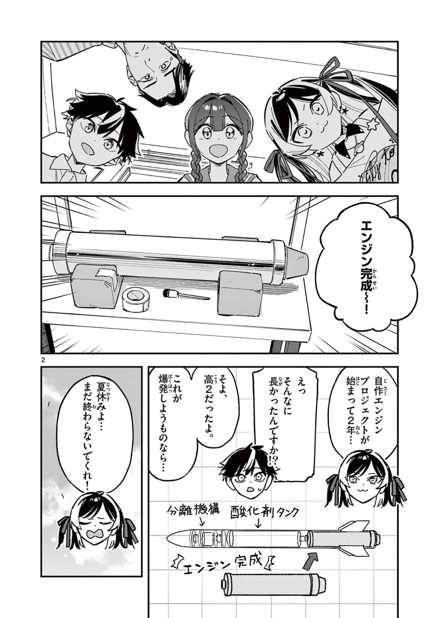 Houkago, Bokura wa Uchuu ni Madou Chapter 53 2ページ