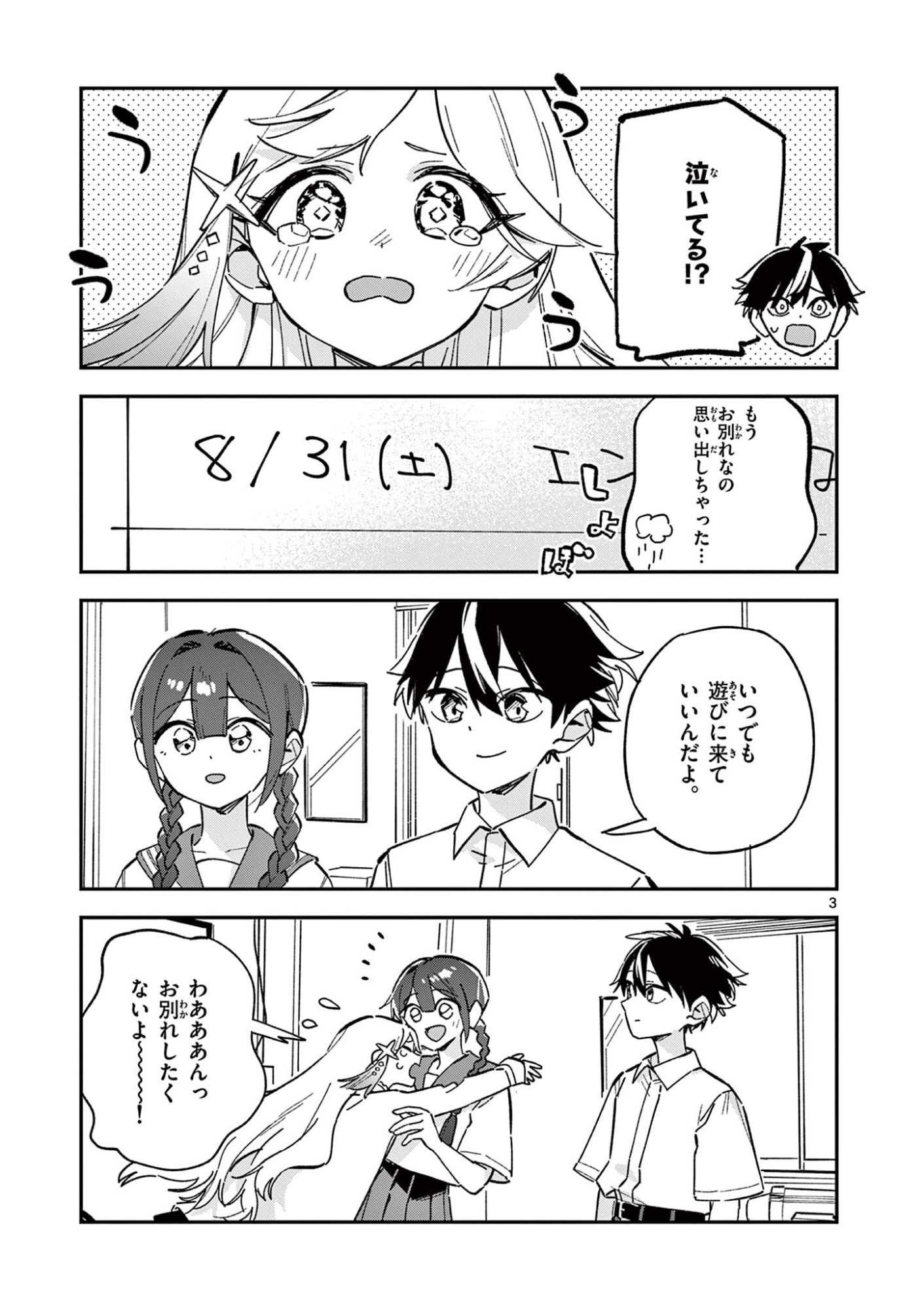 Houkago, Bokura wa Uchuu ni Madou Chapter 53 3ページ