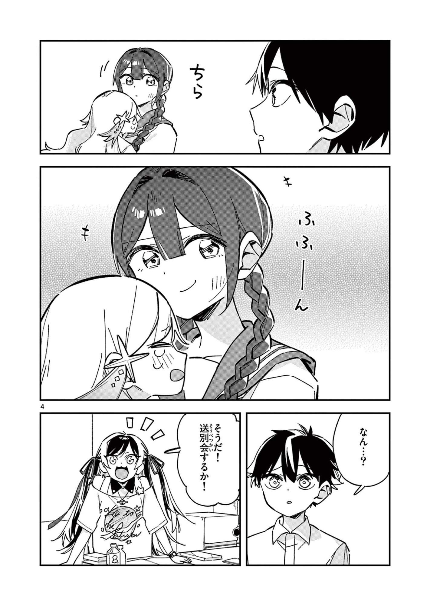 Houkago, Bokura wa Uchuu ni Madou Chapter 53 4ページ