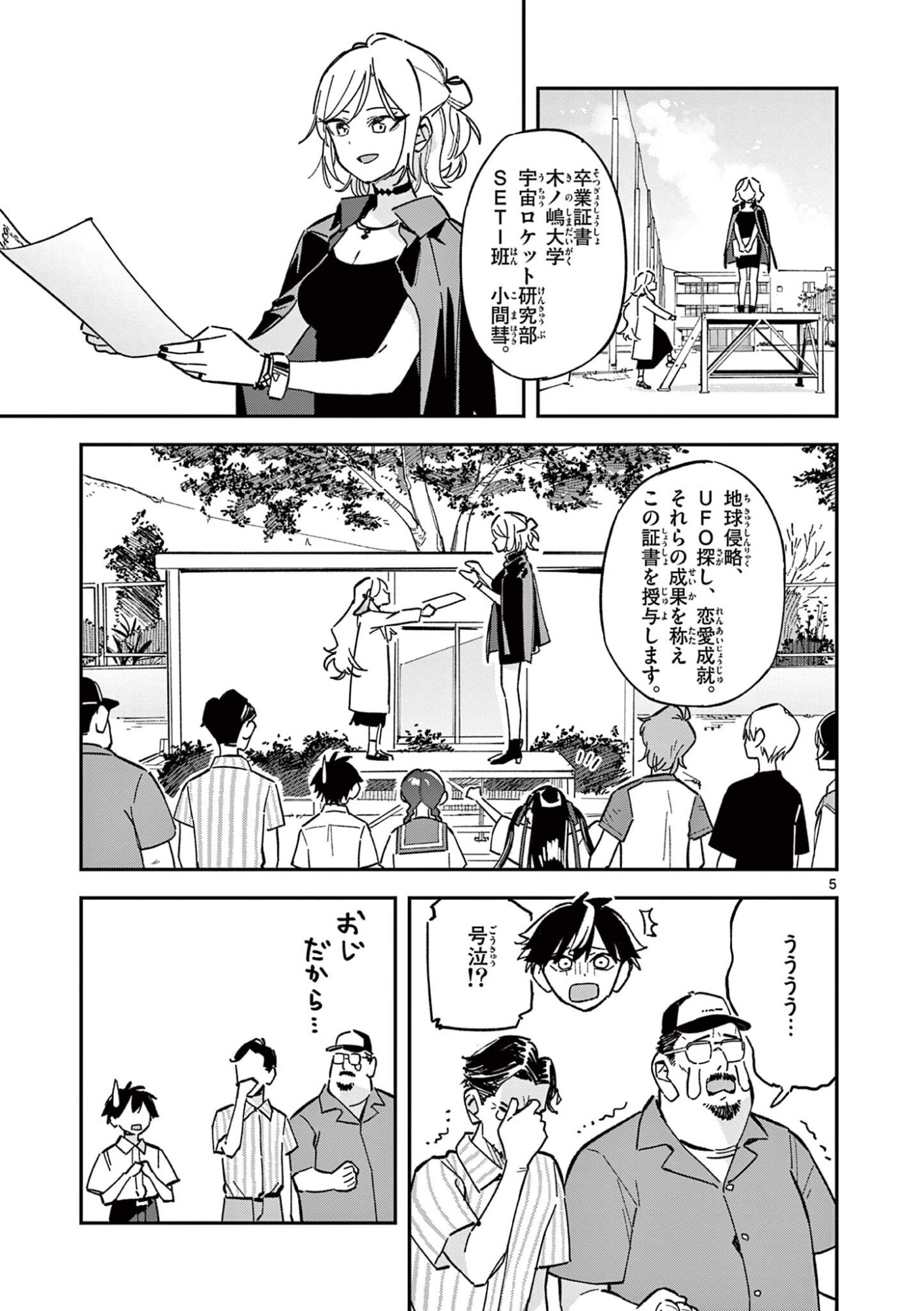 Houkago, Bokura wa Uchuu ni Madou Chapter 53 5ページ