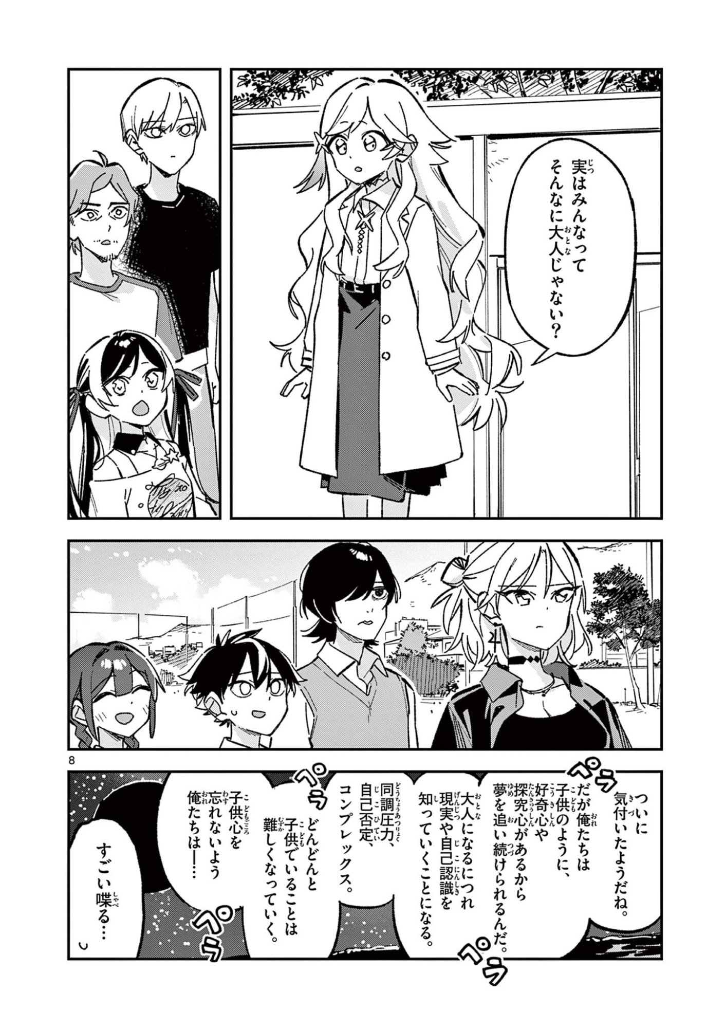 Houkago, Bokura wa Uchuu ni Madou Chapter 53 8ページ