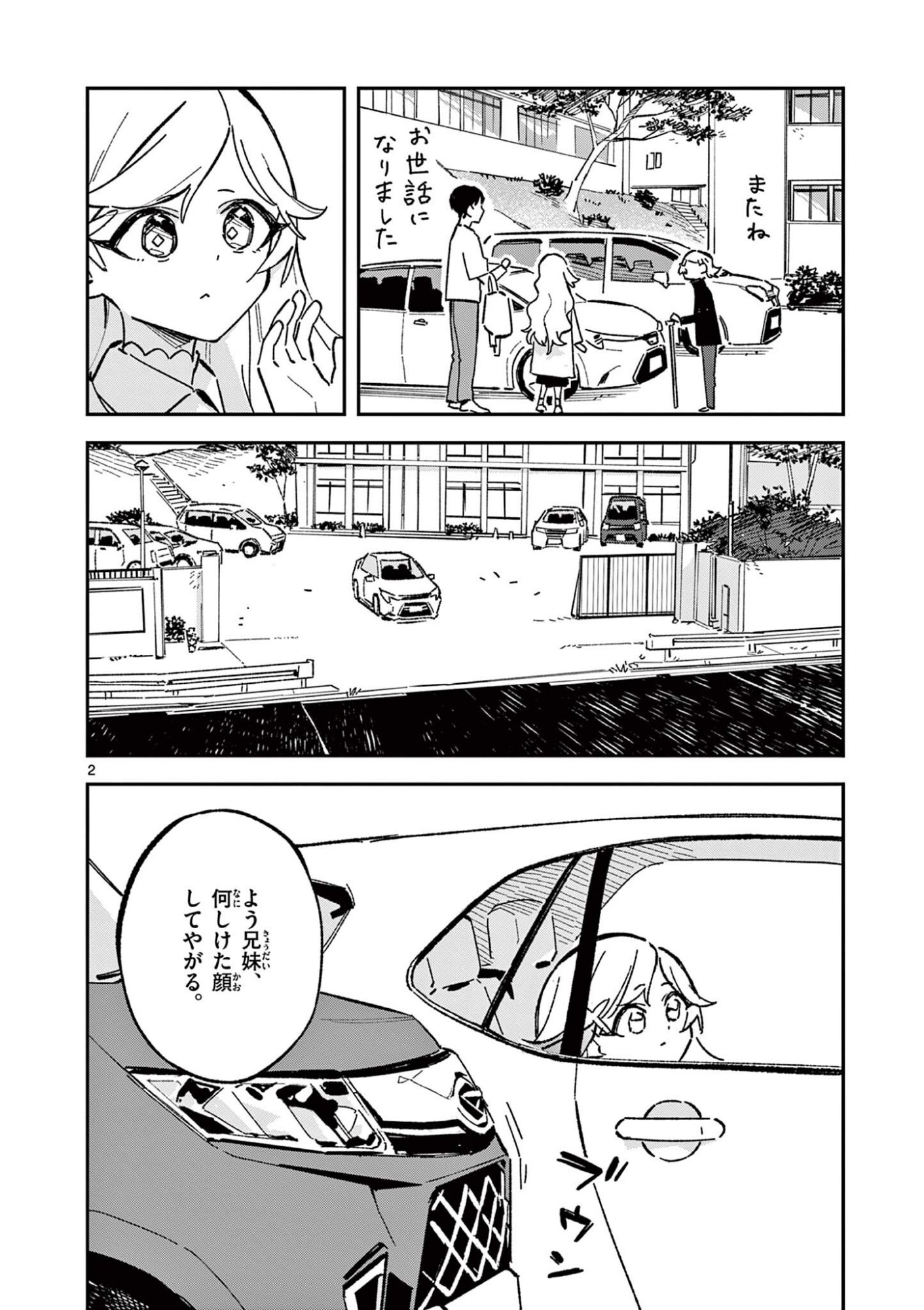Houkago, Bokura wa Uchuu ni Madou Chapter 54 2ページ