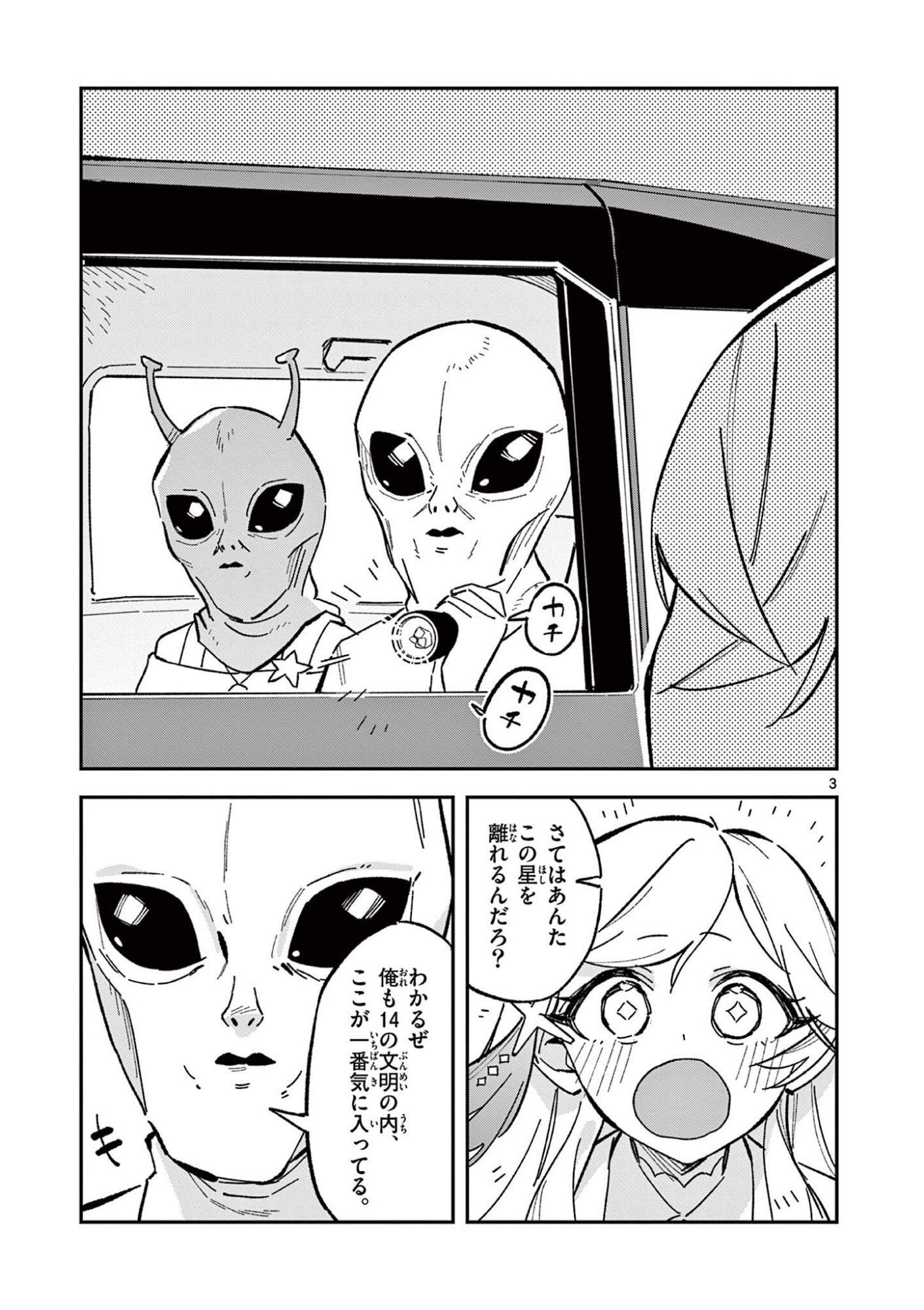 Houkago, Bokura wa Uchuu ni Madou Chapter 54 3ページ
