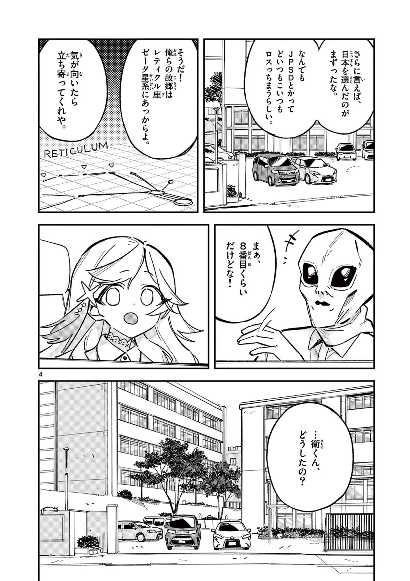 Houkago, Bokura wa Uchuu ni Madou Chapter 54 4ページ