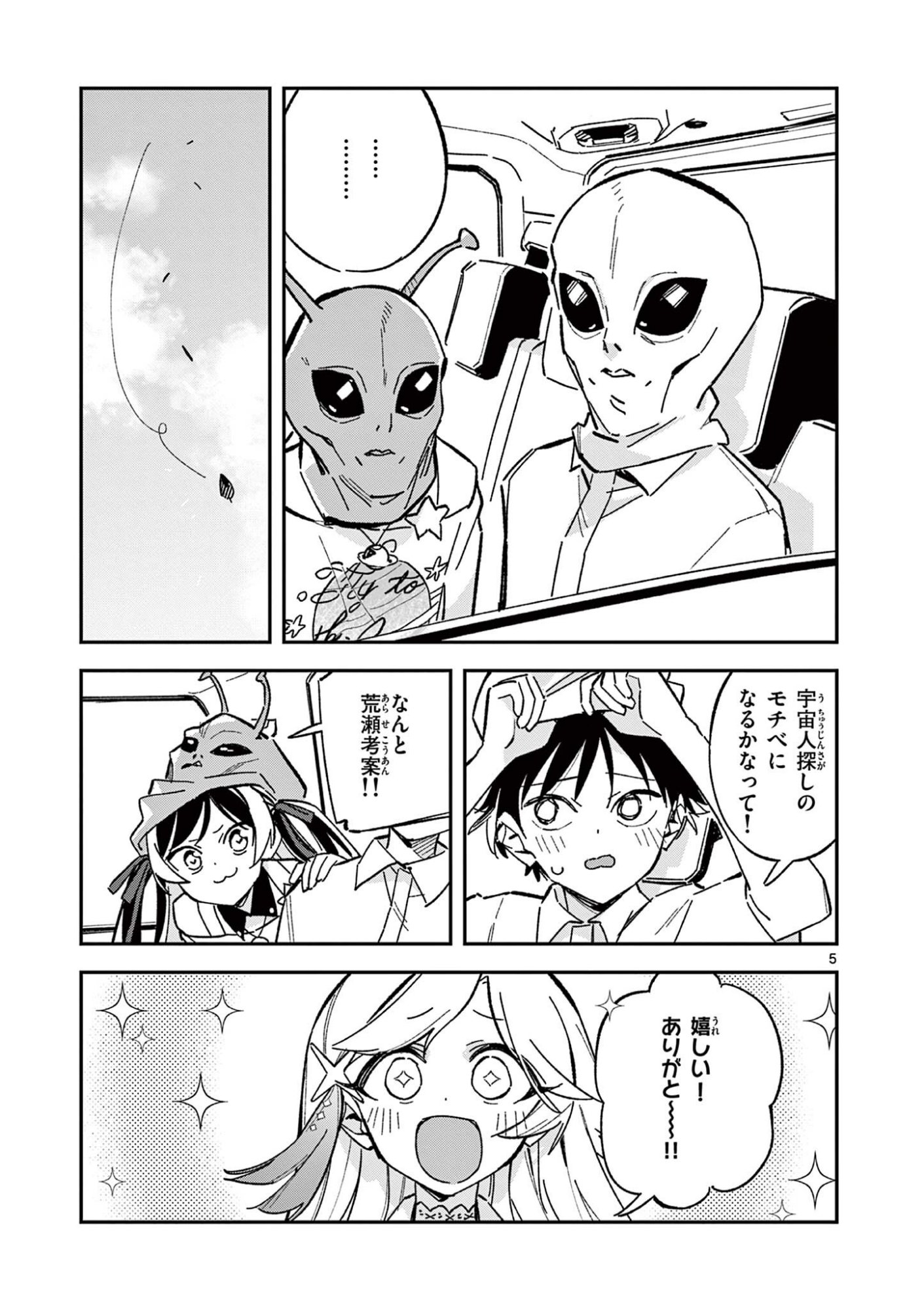 Houkago, Bokura wa Uchuu ni Madou Chapter 54 5ページ