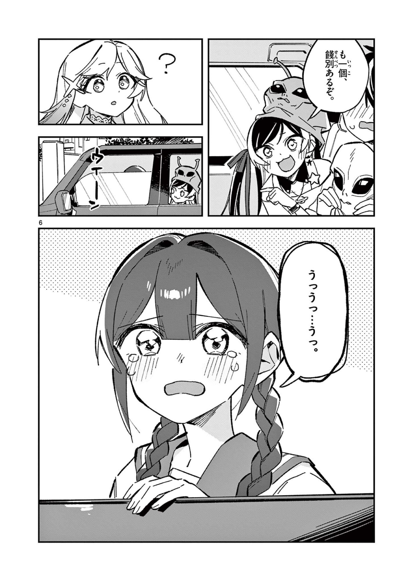 Houkago, Bokura wa Uchuu ni Madou Chapter 54 6ページ