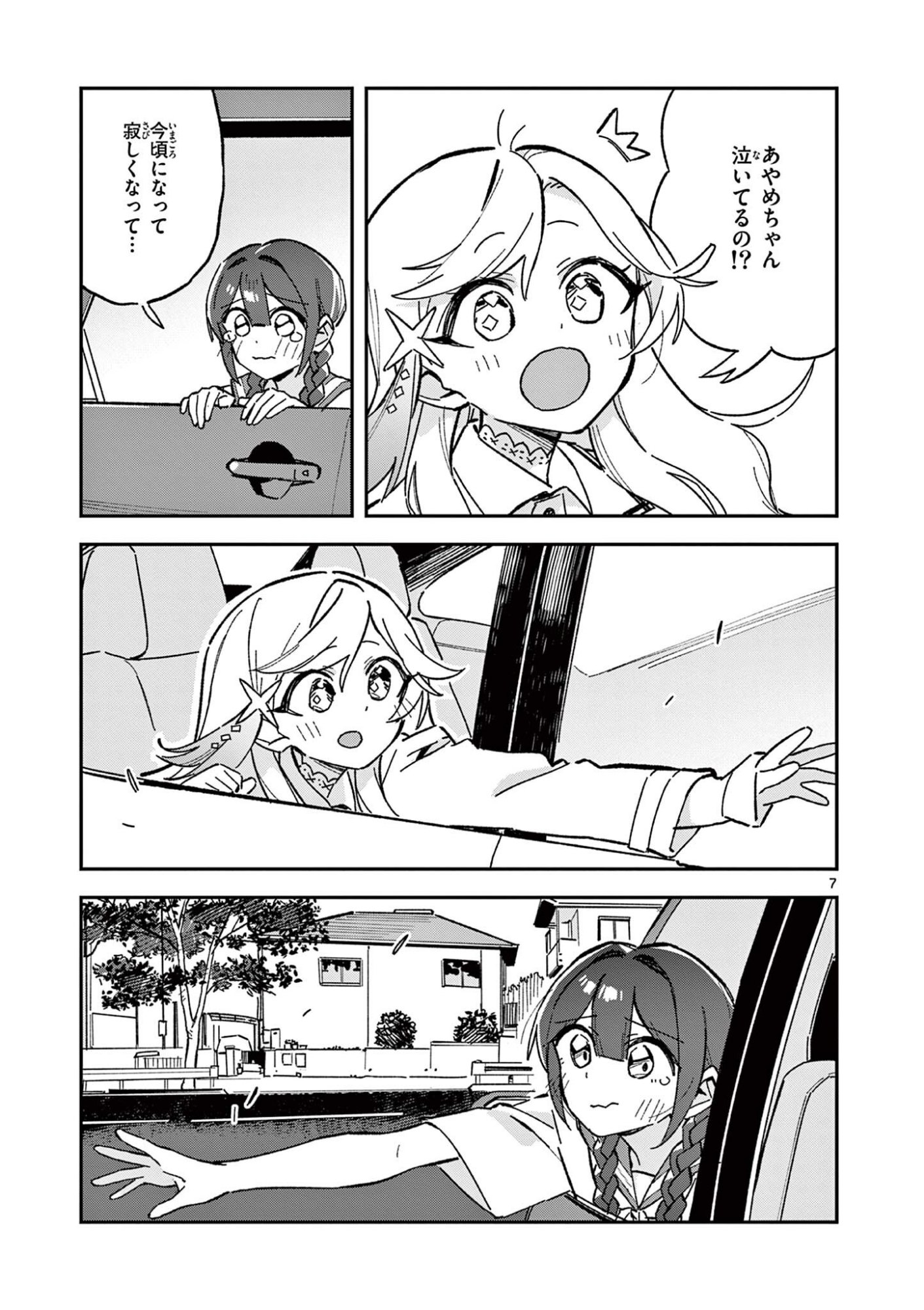 Houkago, Bokura wa Uchuu ni Madou Chapter 54 7ページ