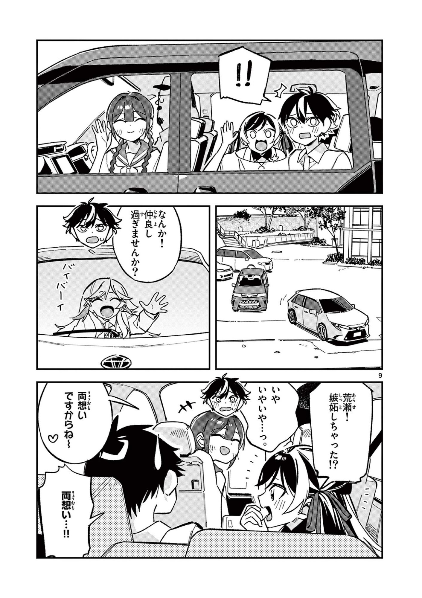 Houkago, Bokura wa Uchuu ni Madou Chapter 54 9ページ
