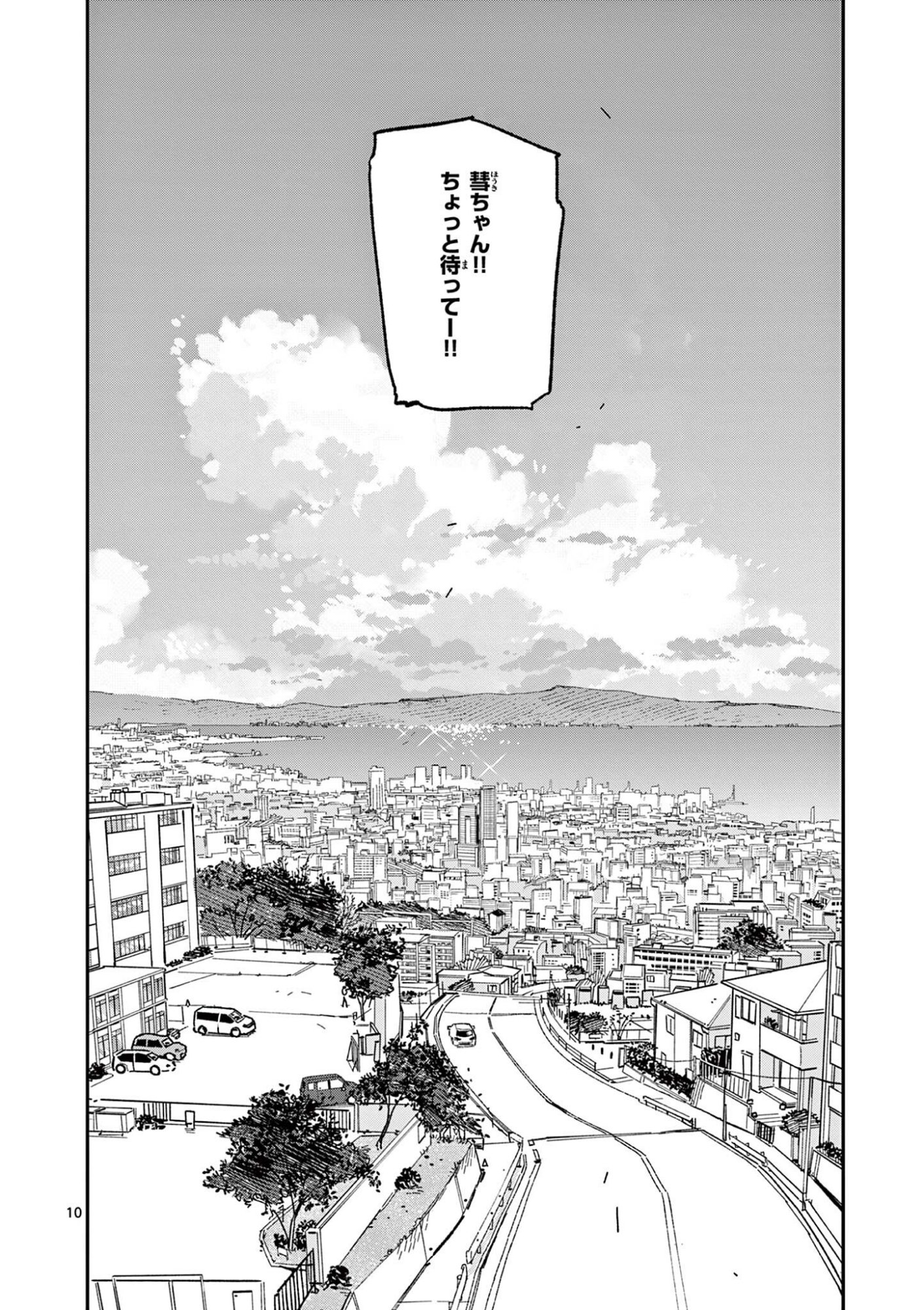 Houkago, Bokura wa Uchuu ni Madou Chapter 54 10ページ