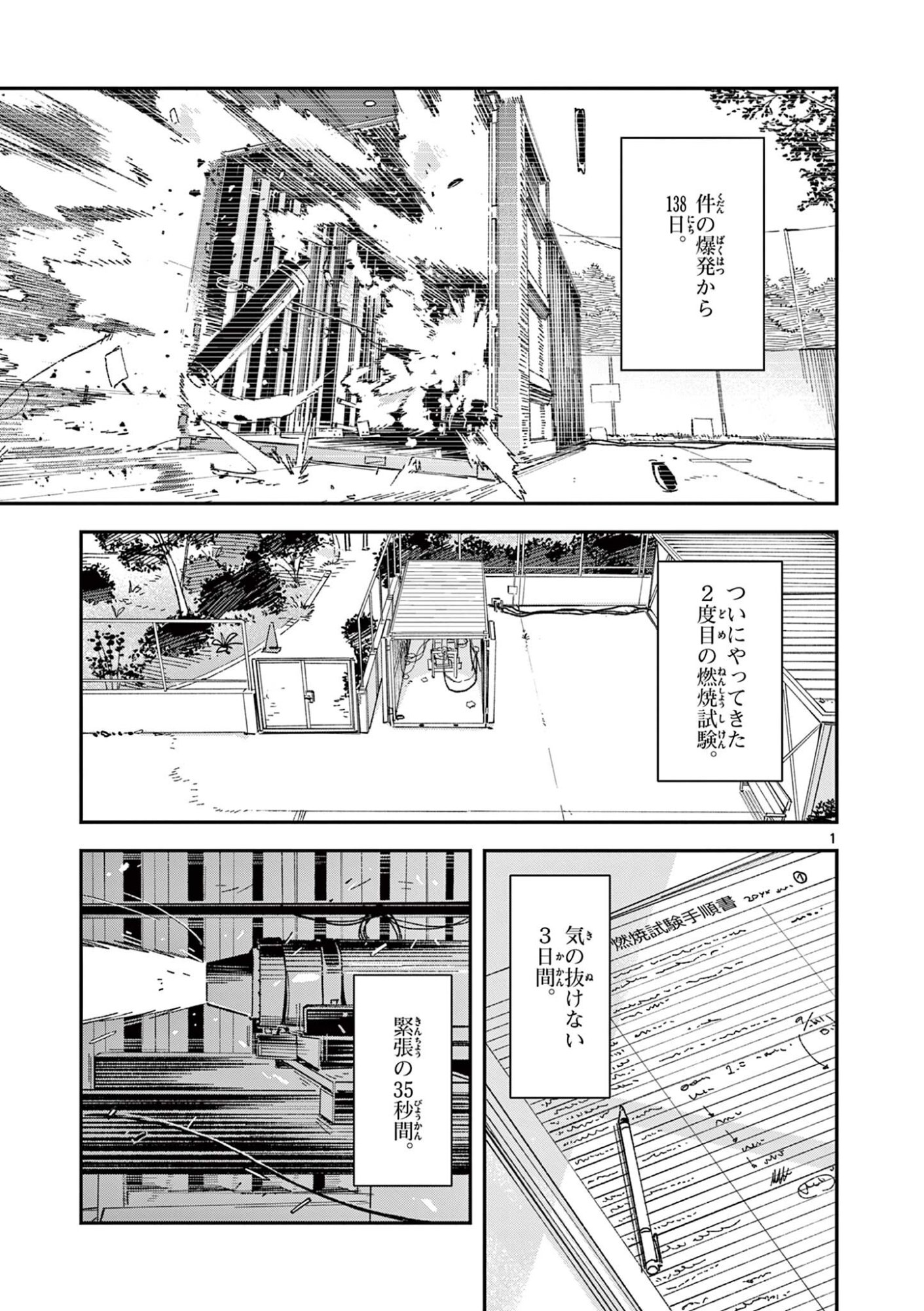 Houkago, Bokura wa Uchuu ni Madou Chapter 55 1ページ