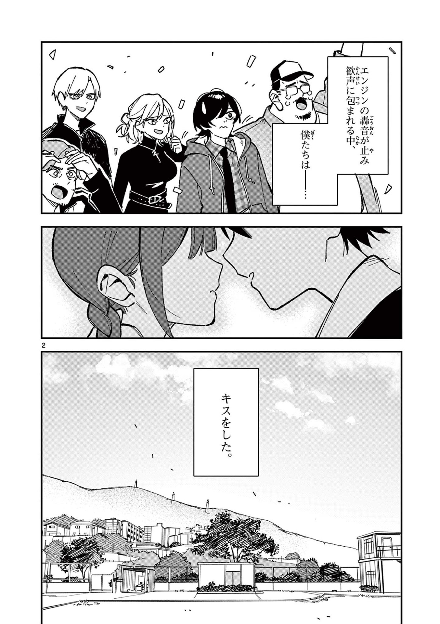 Houkago, Bokura wa Uchuu ni Madou Chapter 55 2ページ