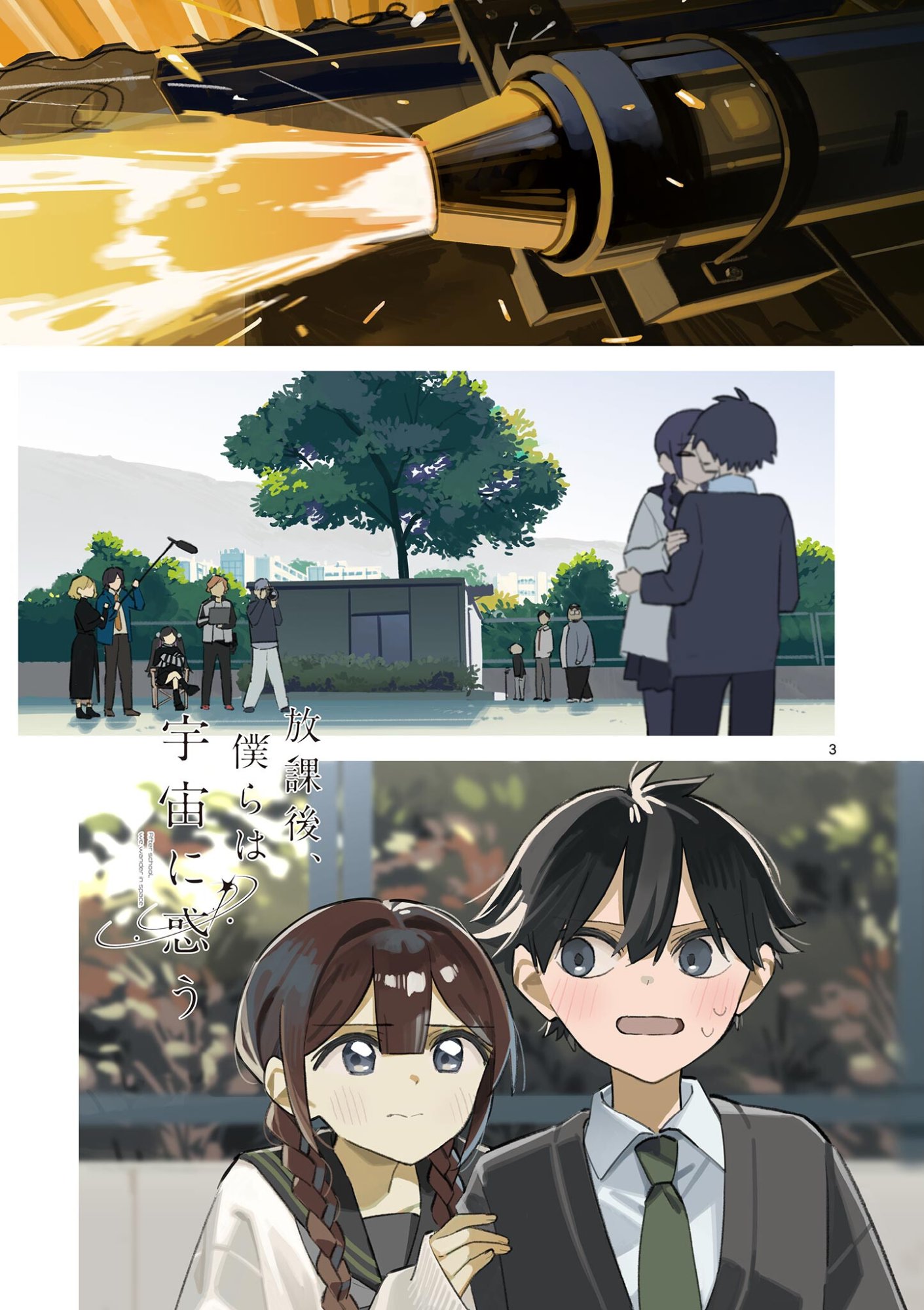 Houkago, Bokura wa Uchuu ni Madou Chapter 55 3ページ