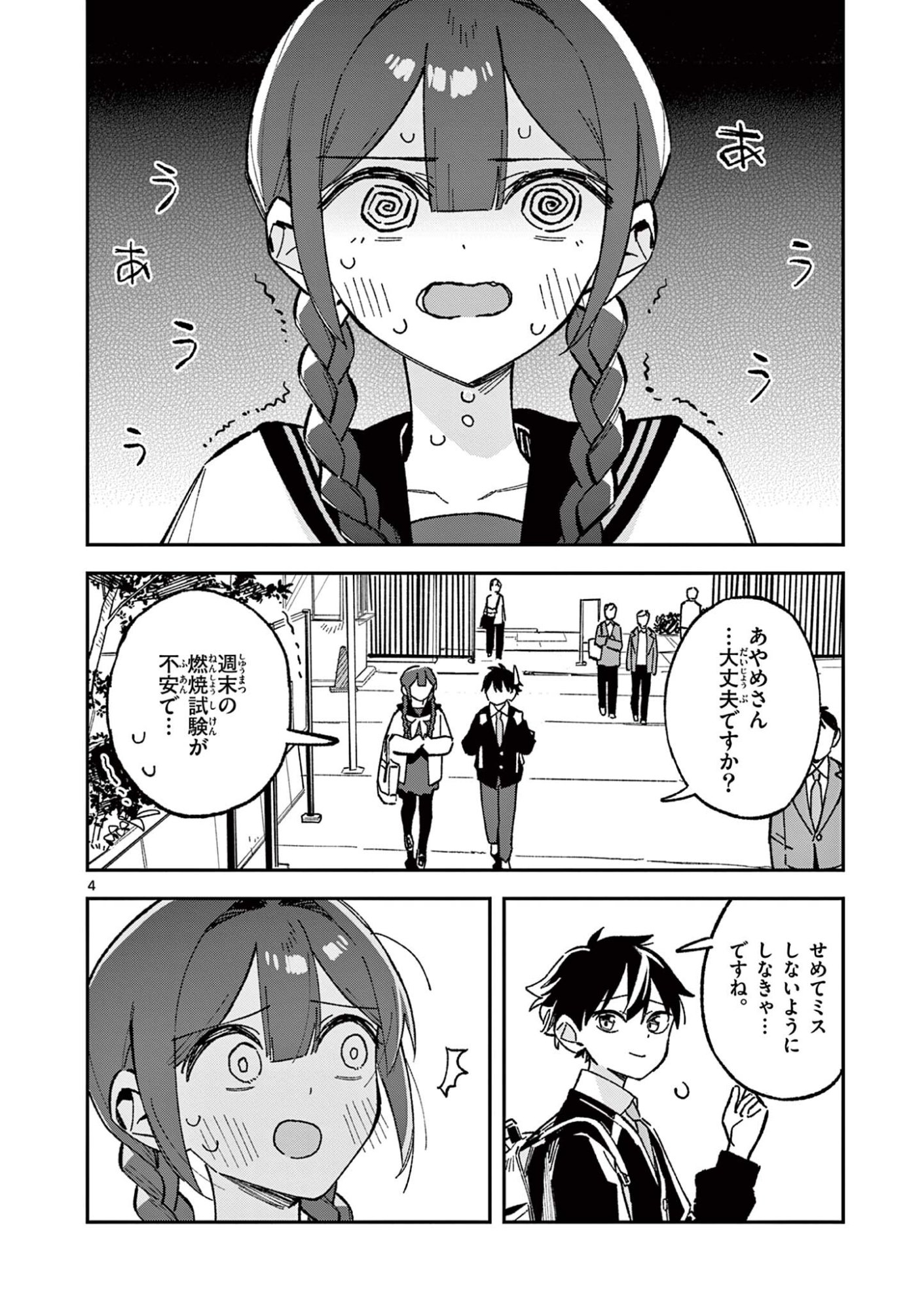 Houkago, Bokura wa Uchuu ni Madou Chapter 55 4ページ