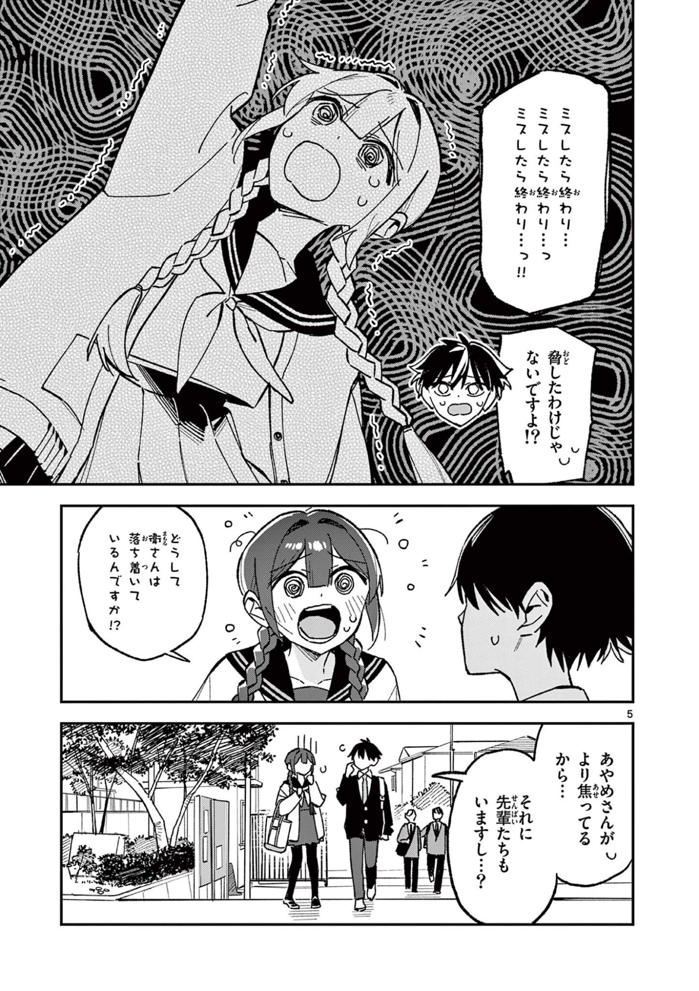 Houkago, Bokura wa Uchuu ni Madou Chapter 55 5ページ