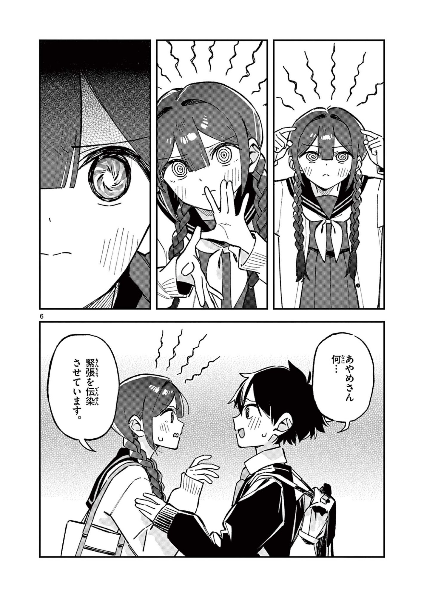 Houkago, Bokura wa Uchuu ni Madou Chapter 55 6ページ
