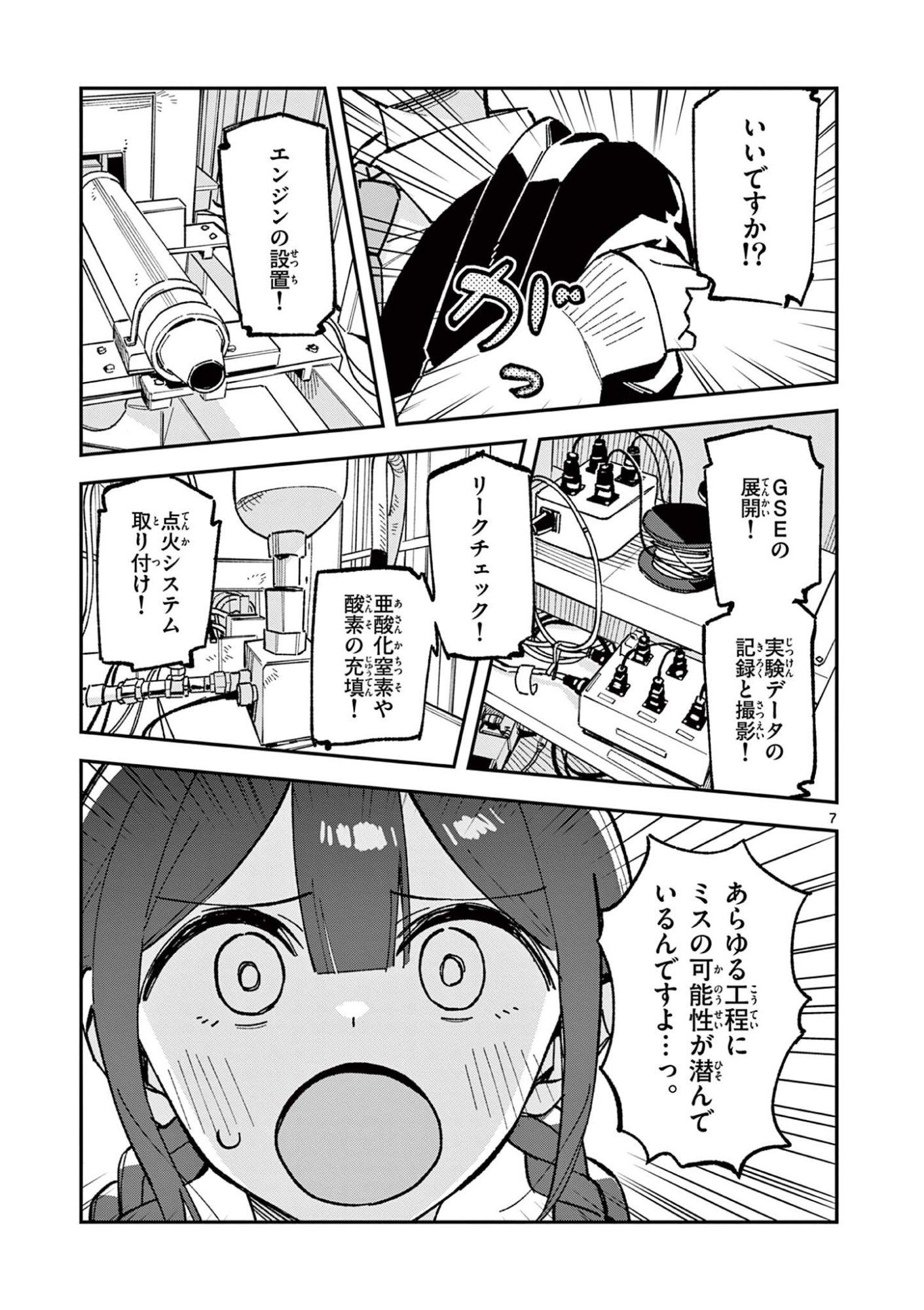 Houkago, Bokura wa Uchuu ni Madou Chapter 55 7ページ