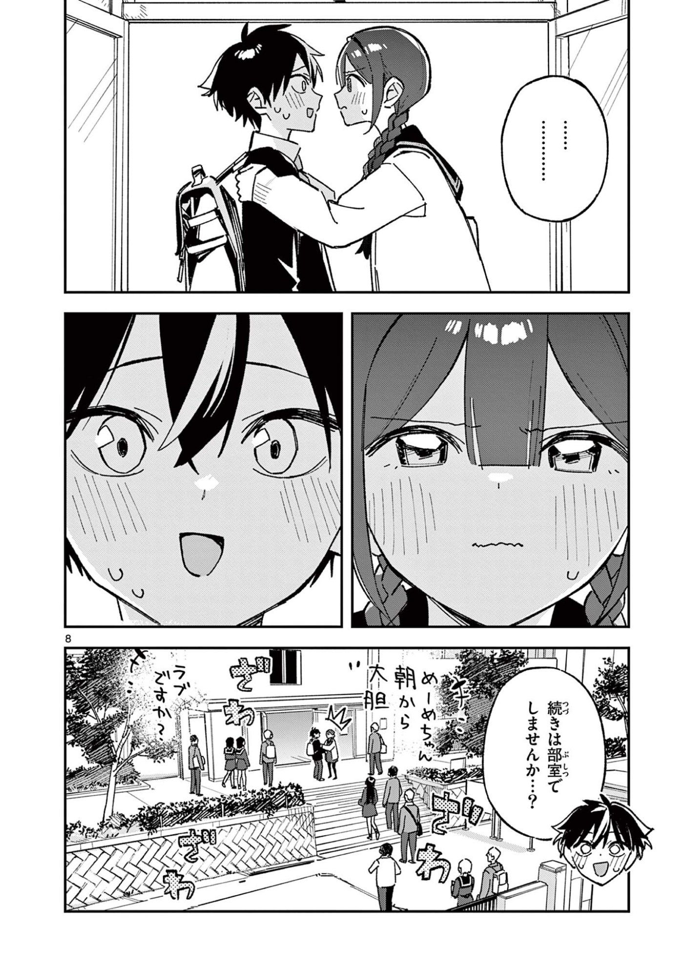 Houkago, Bokura wa Uchuu ni Madou Chapter 55 8ページ