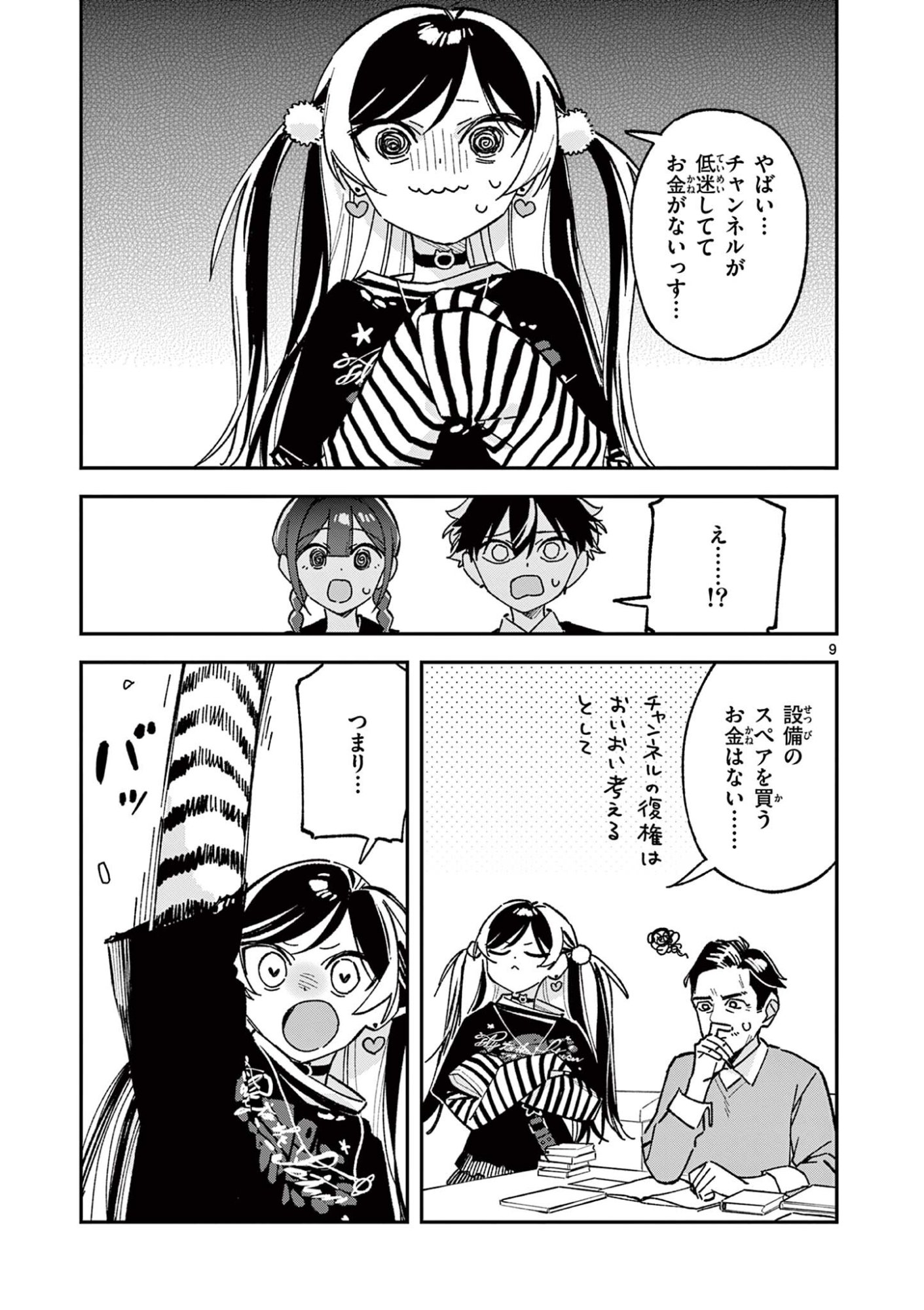 Houkago, Bokura wa Uchuu ni Madou Chapter 55 9ページ