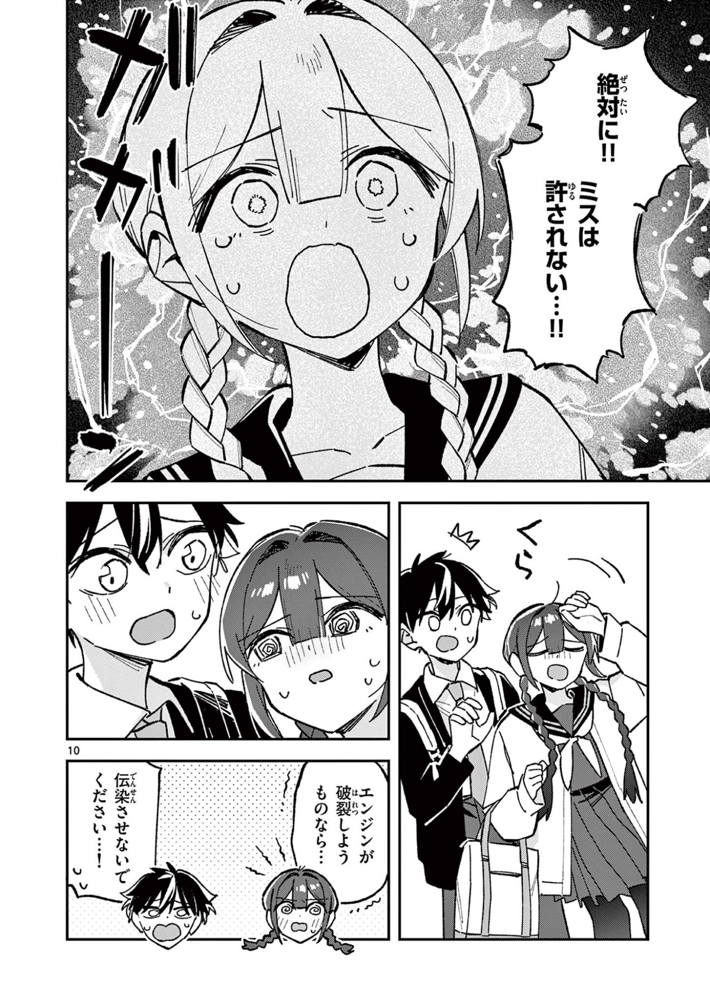 Houkago, Bokura wa Uchuu ni Madou Chapter 55 10ページ
