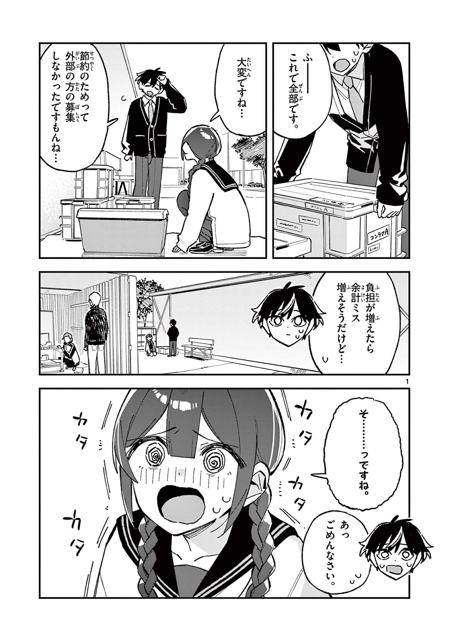 Houkago, Bokura wa Uchuu ni Madou Chapter 56 1ページ
