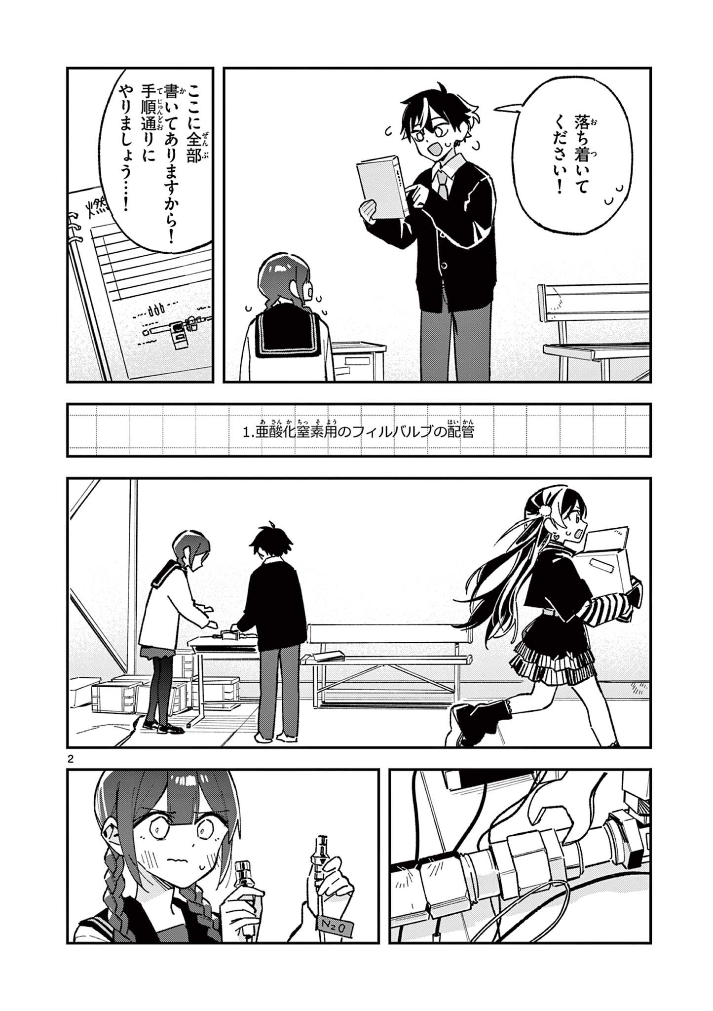 Houkago, Bokura wa Uchuu ni Madou Chapter 56 2ページ