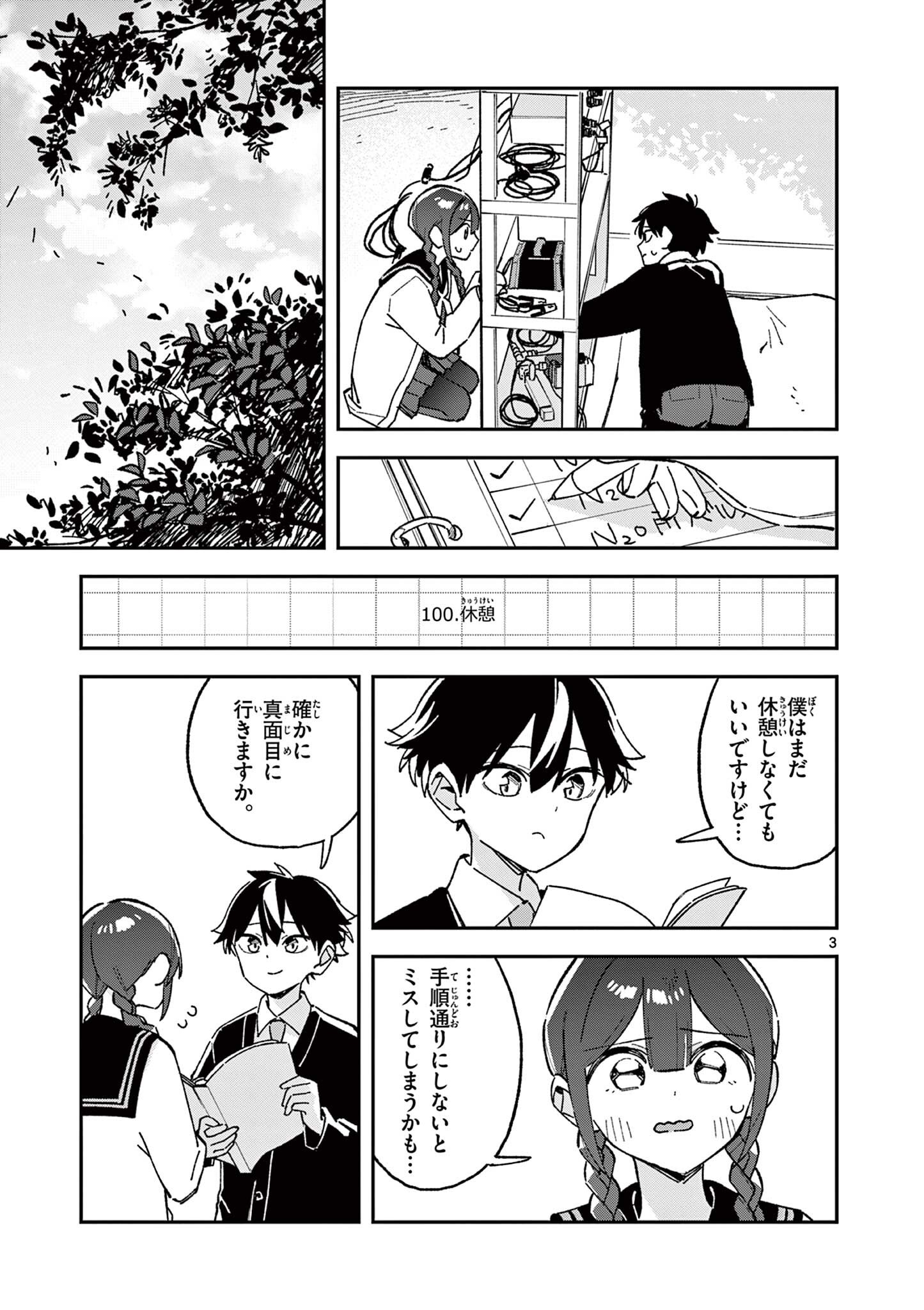 Houkago, Bokura wa Uchuu ni Madou Chapter 56 3ページ