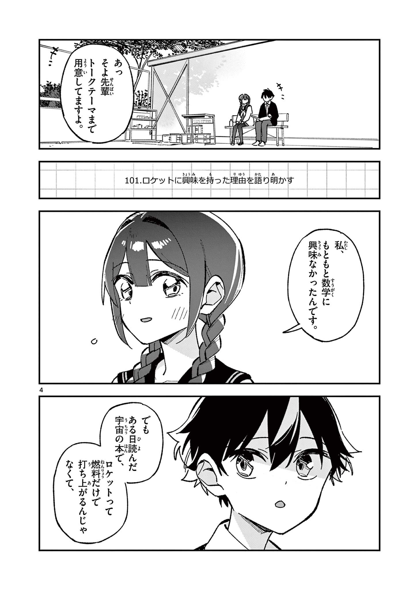 Houkago, Bokura wa Uchuu ni Madou Chapter 56 4ページ