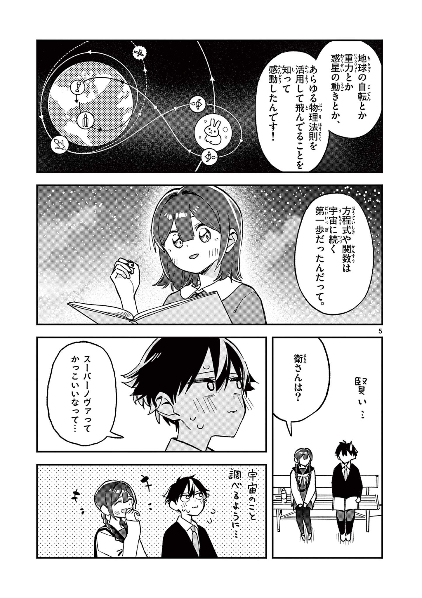 Houkago, Bokura wa Uchuu ni Madou Chapter 56 5ページ
