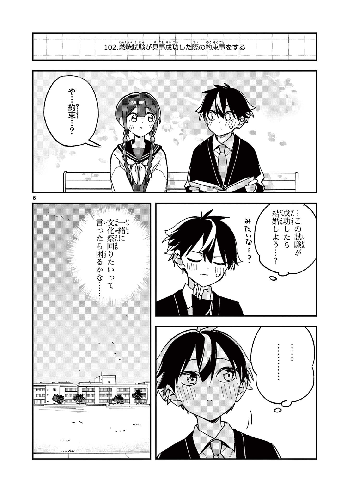 Houkago, Bokura wa Uchuu ni Madou Chapter 56 6ページ