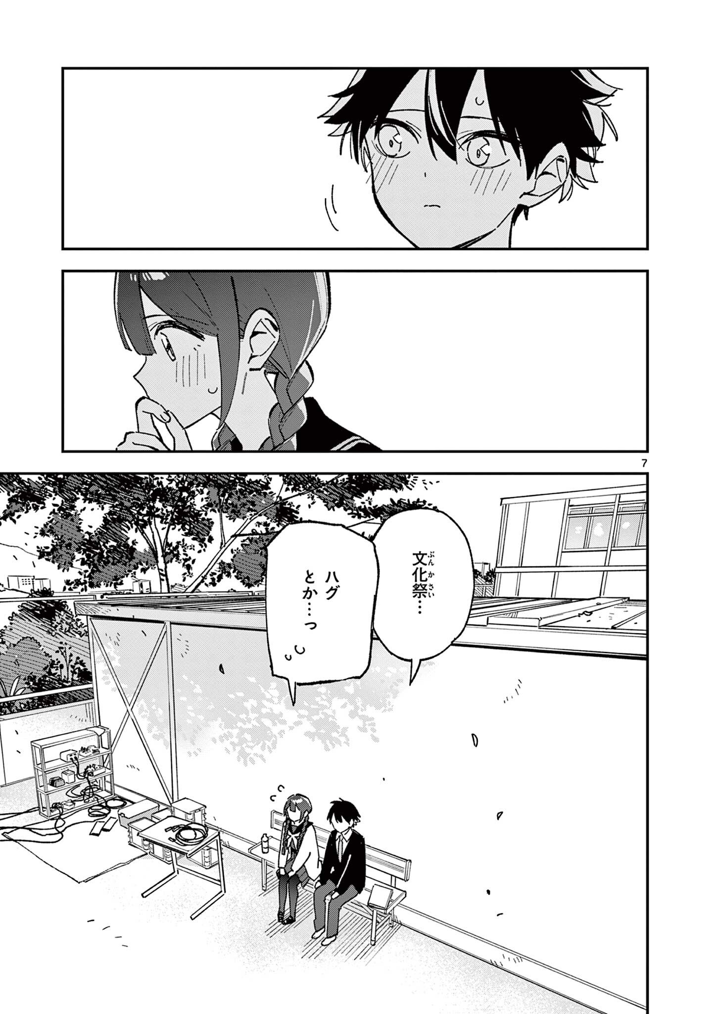 Houkago, Bokura wa Uchuu ni Madou Chapter 56 7ページ