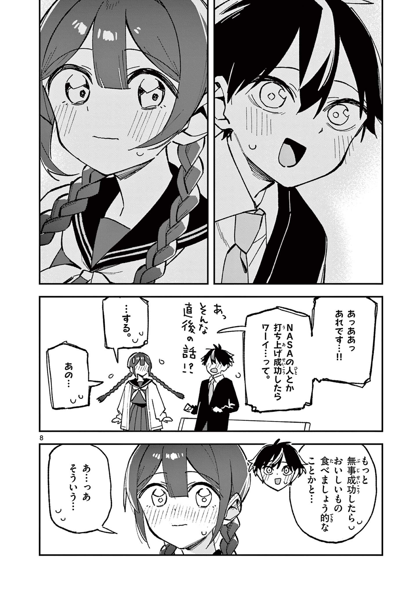 Houkago, Bokura wa Uchuu ni Madou Chapter 56 8ページ
