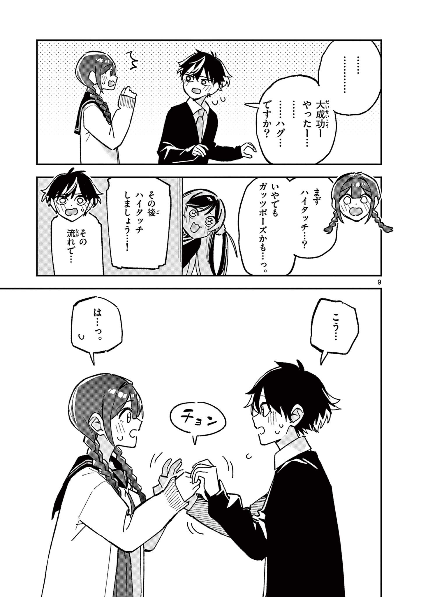 Houkago, Bokura wa Uchuu ni Madou Chapter 56 9ページ