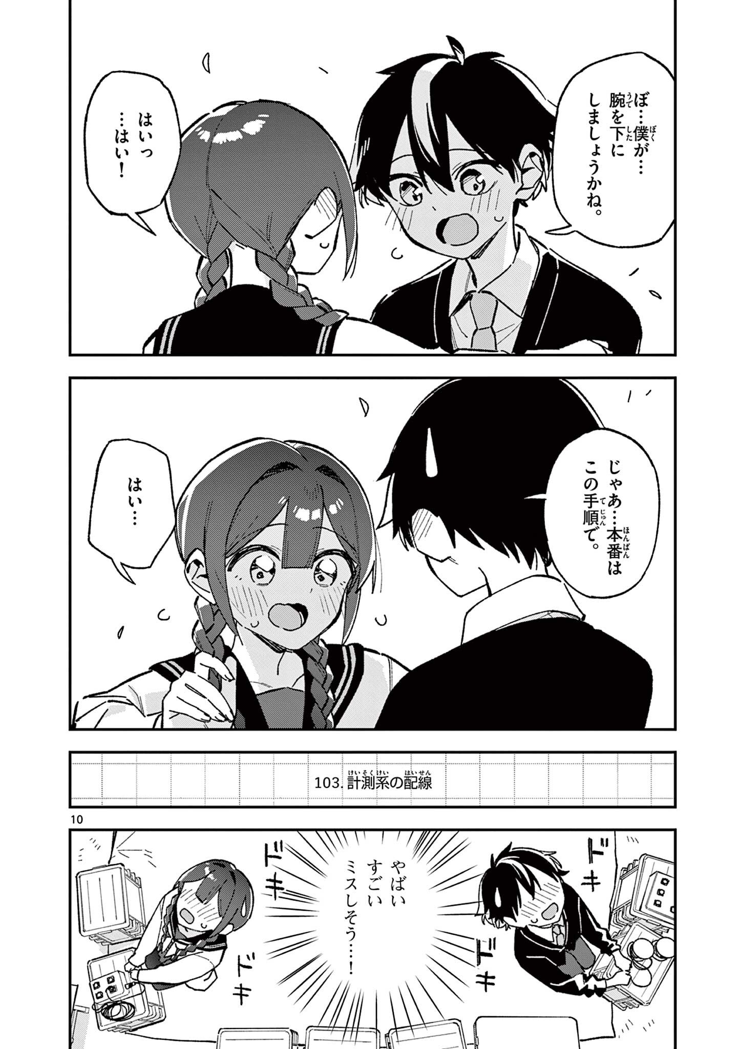 Houkago, Bokura wa Uchuu ni Madou Chapter 56 10ページ