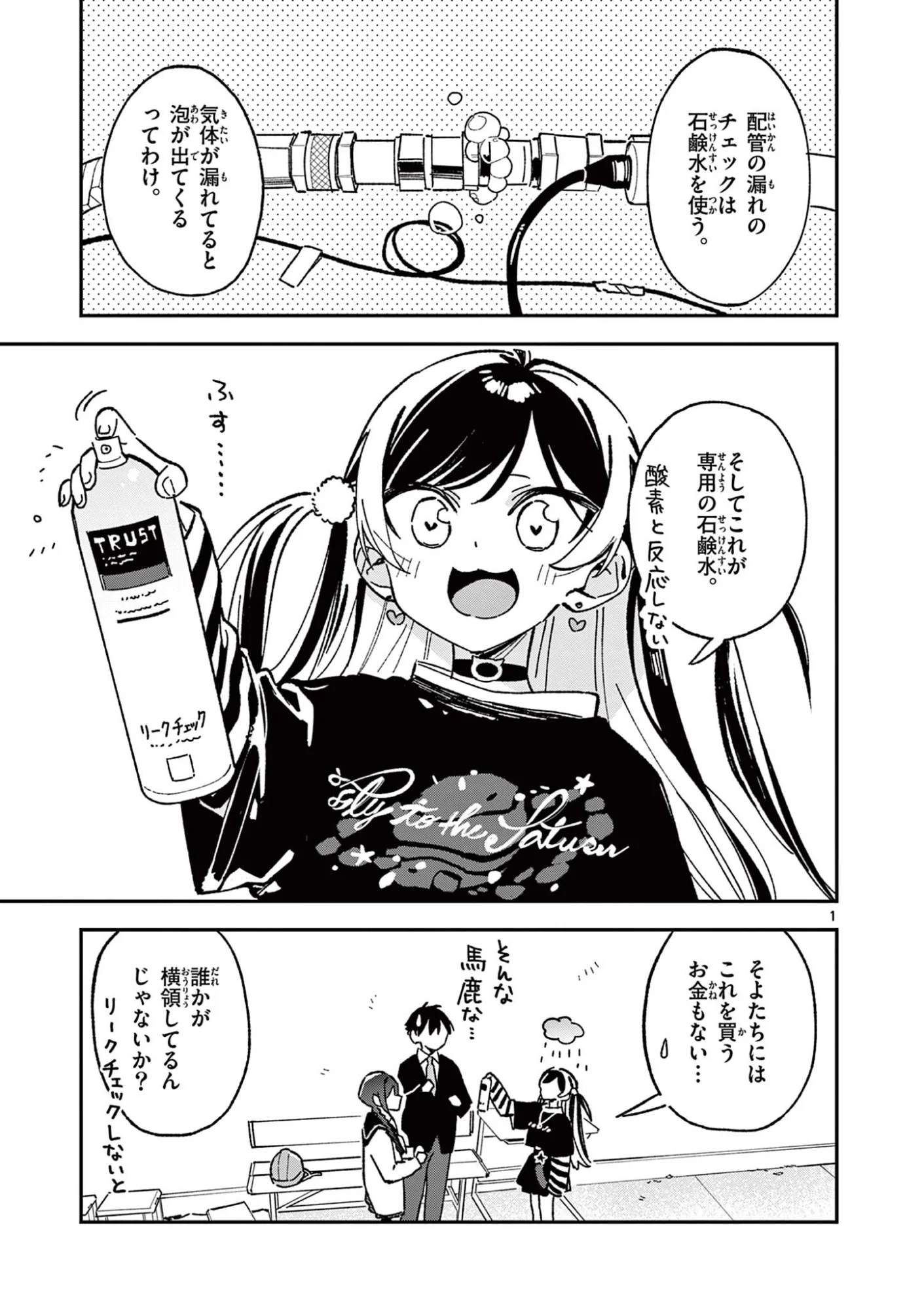 Houkago, Bokura wa Uchuu ni Madou Chapter 57 1ページ