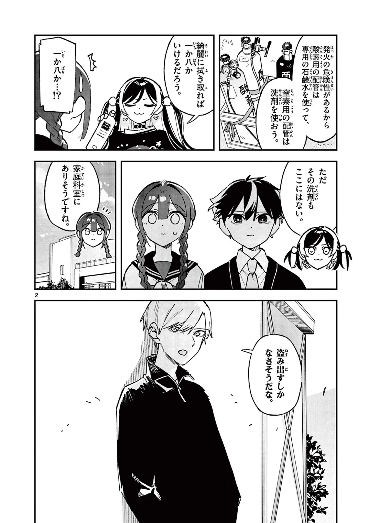 Houkago, Bokura wa Uchuu ni Madou Chapter 57 2ページ