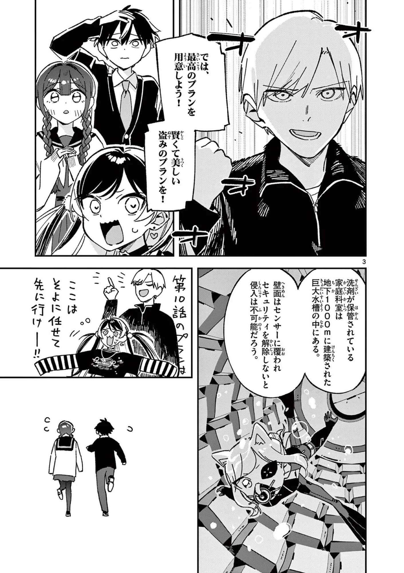 Houkago, Bokura wa Uchuu ni Madou Chapter 57 3ページ
