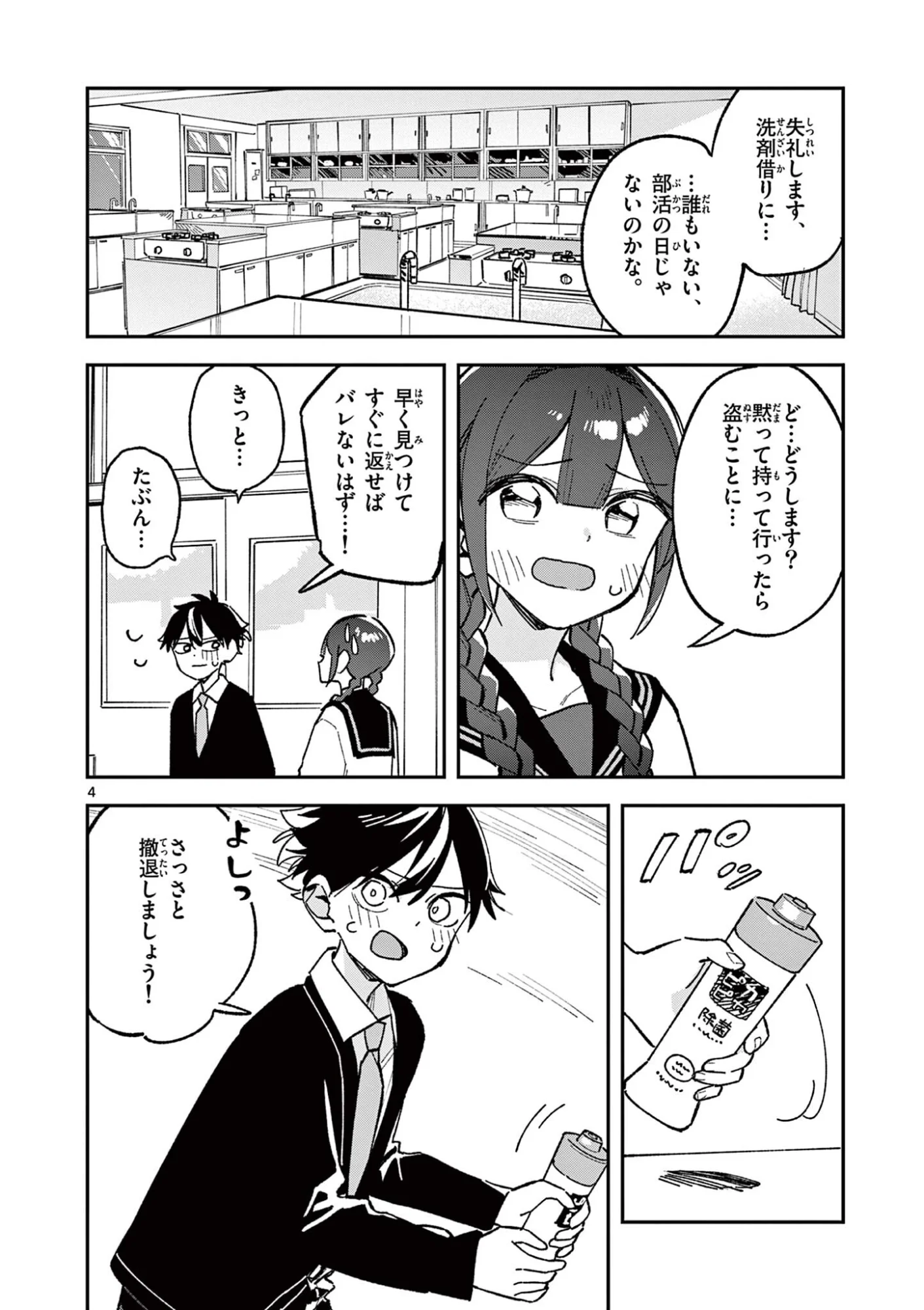 Houkago, Bokura wa Uchuu ni Madou Chapter 57 4ページ