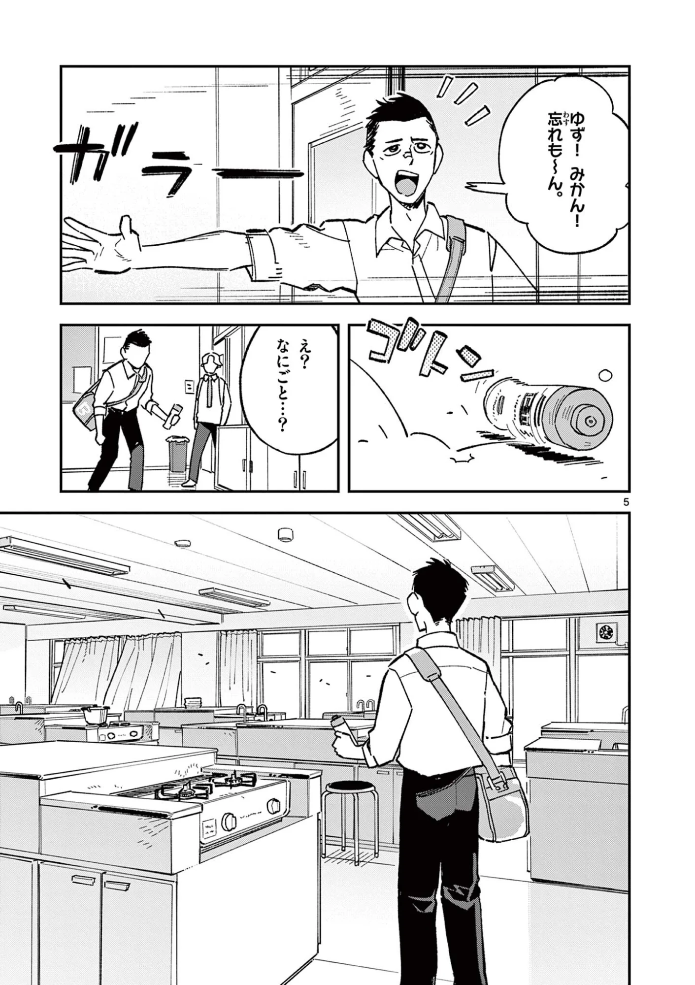 Houkago, Bokura wa Uchuu ni Madou Chapter 57 5ページ