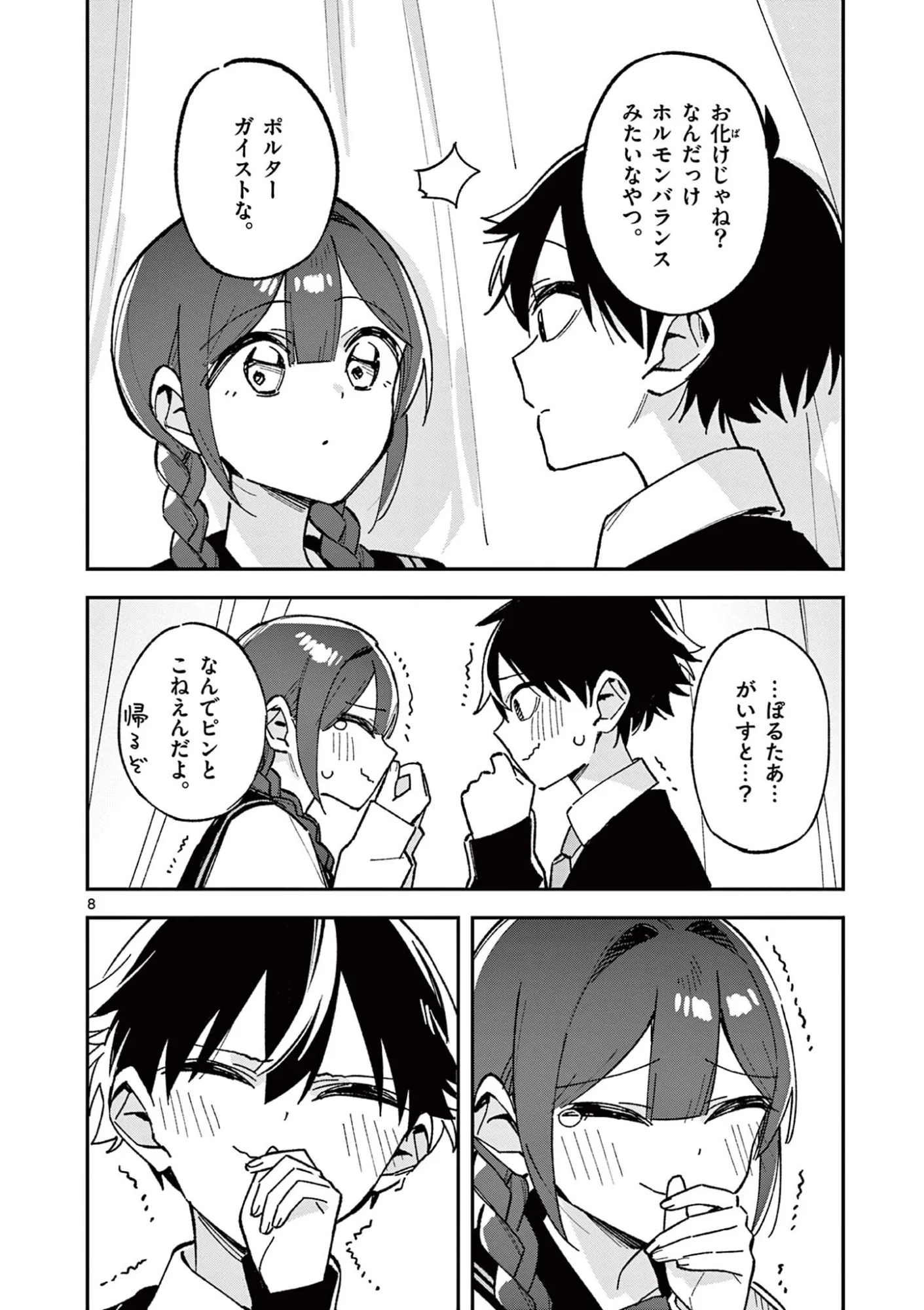 Houkago, Bokura wa Uchuu ni Madou Chapter 57 8ページ