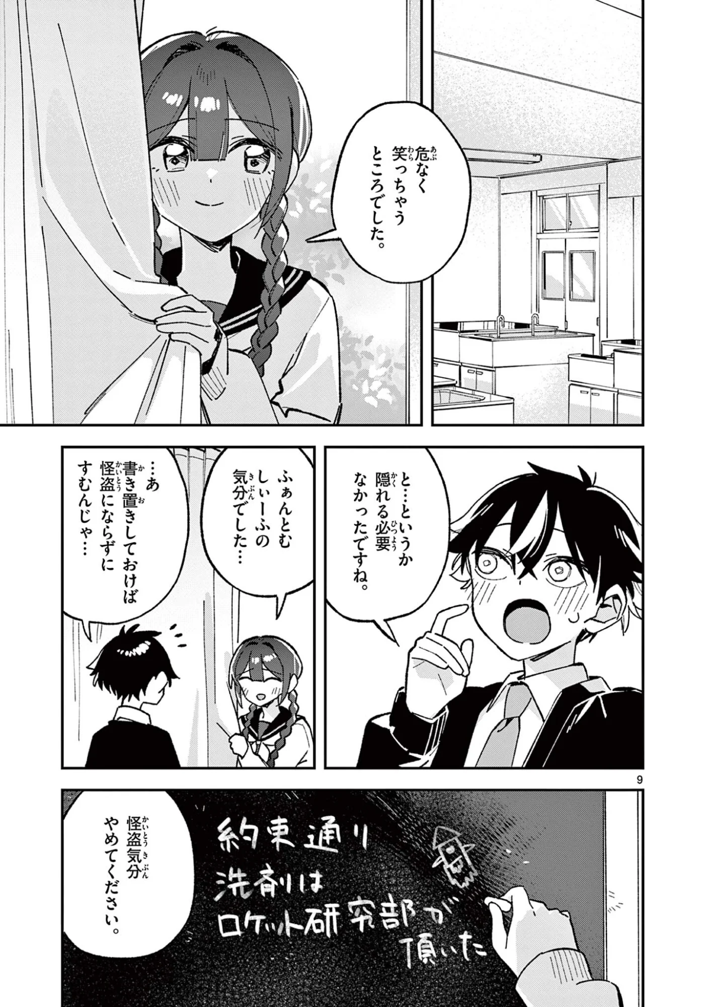 Houkago, Bokura wa Uchuu ni Madou Chapter 57 9ページ