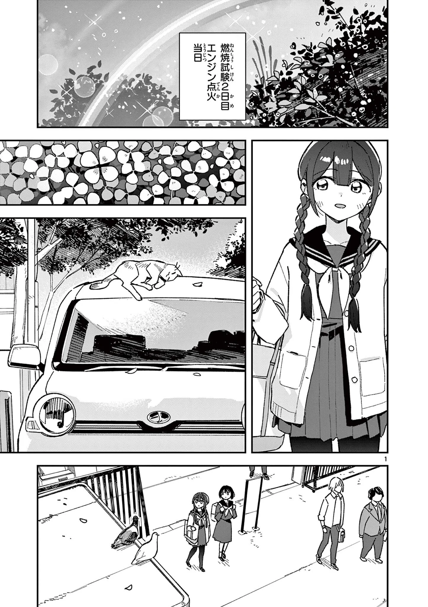Houkago, Bokura wa Uchuu ni Madou Chapter 58 1ページ
