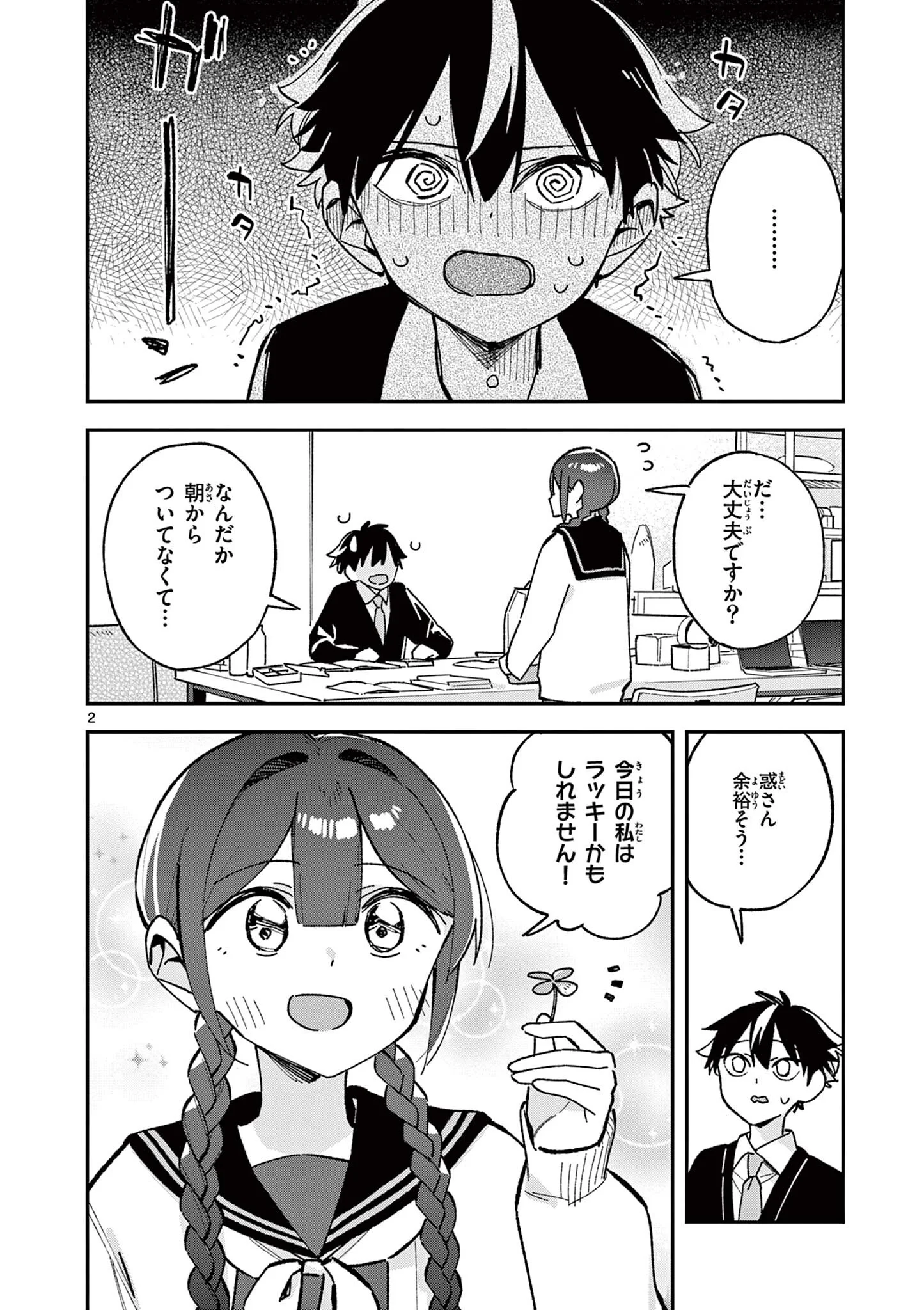 Houkago, Bokura wa Uchuu ni Madou Chapter 58 2ページ